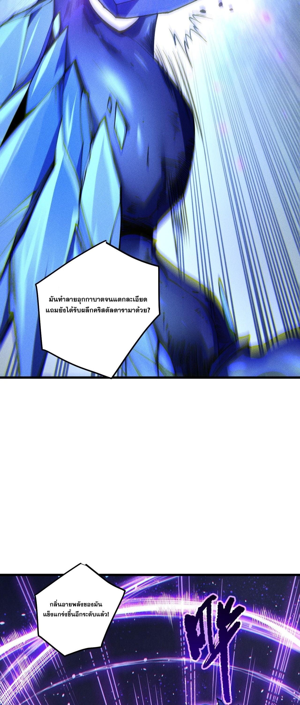 Disastrous Necromancer ราชันนักอัญเชิญวิญญาณ ตอนที่ 254 page 25