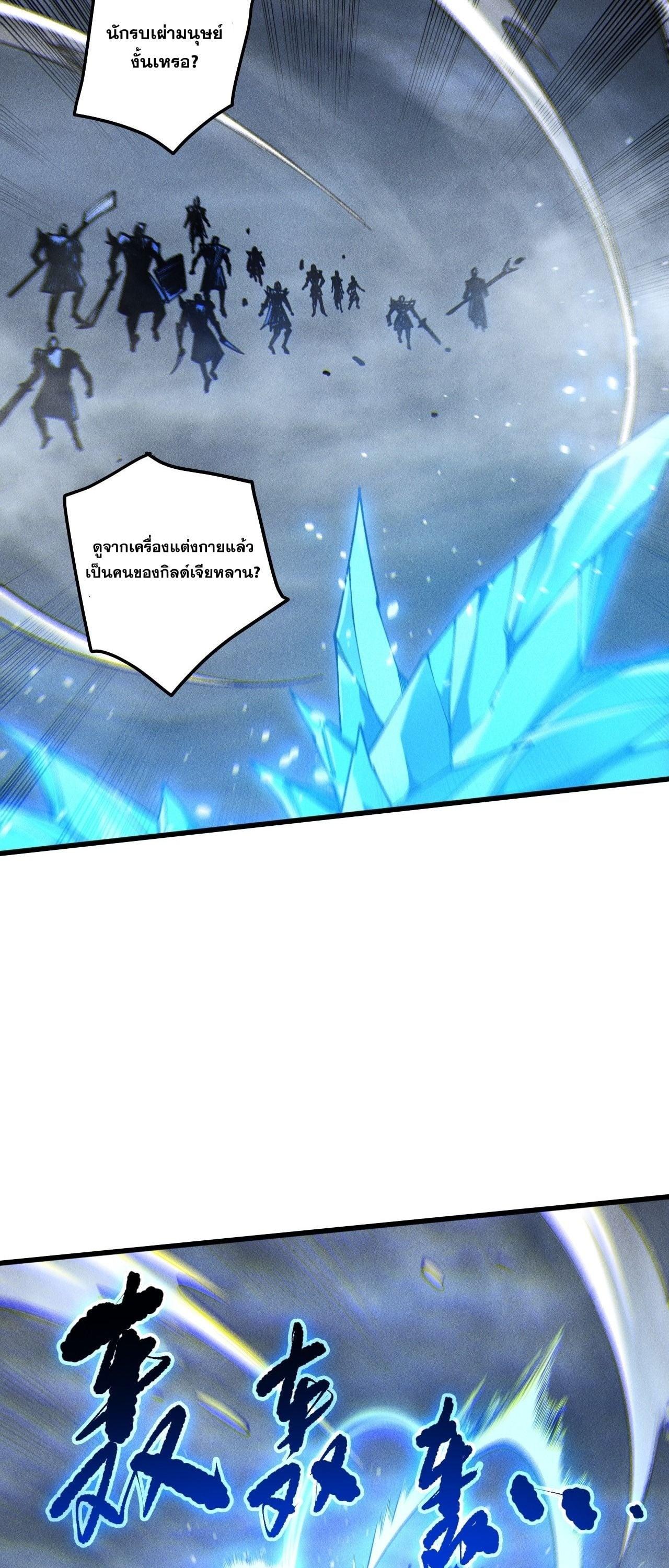 Disastrous Necromancer ราชันนักอัญเชิญวิญญาณ ตอนที่ 254 page 27