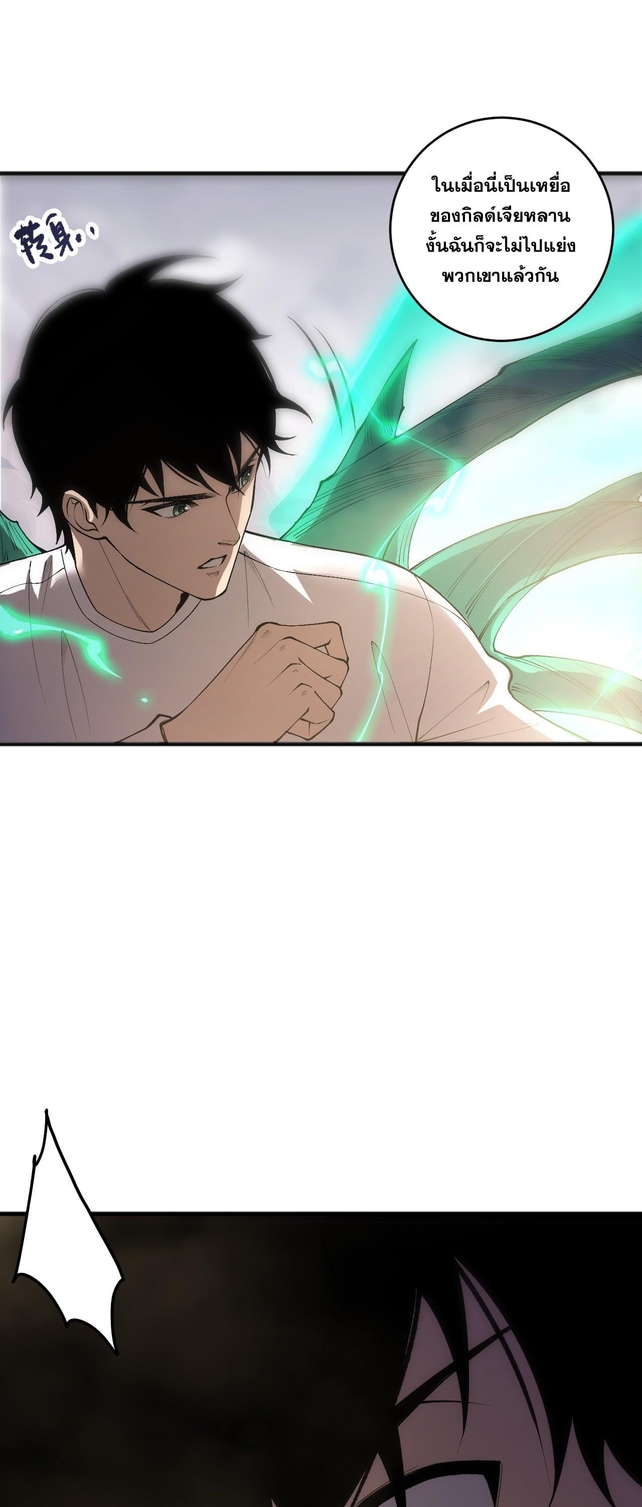 Disastrous Necromancer ราชันนักอัญเชิญวิญญาณ ตอนที่ 254 page 29