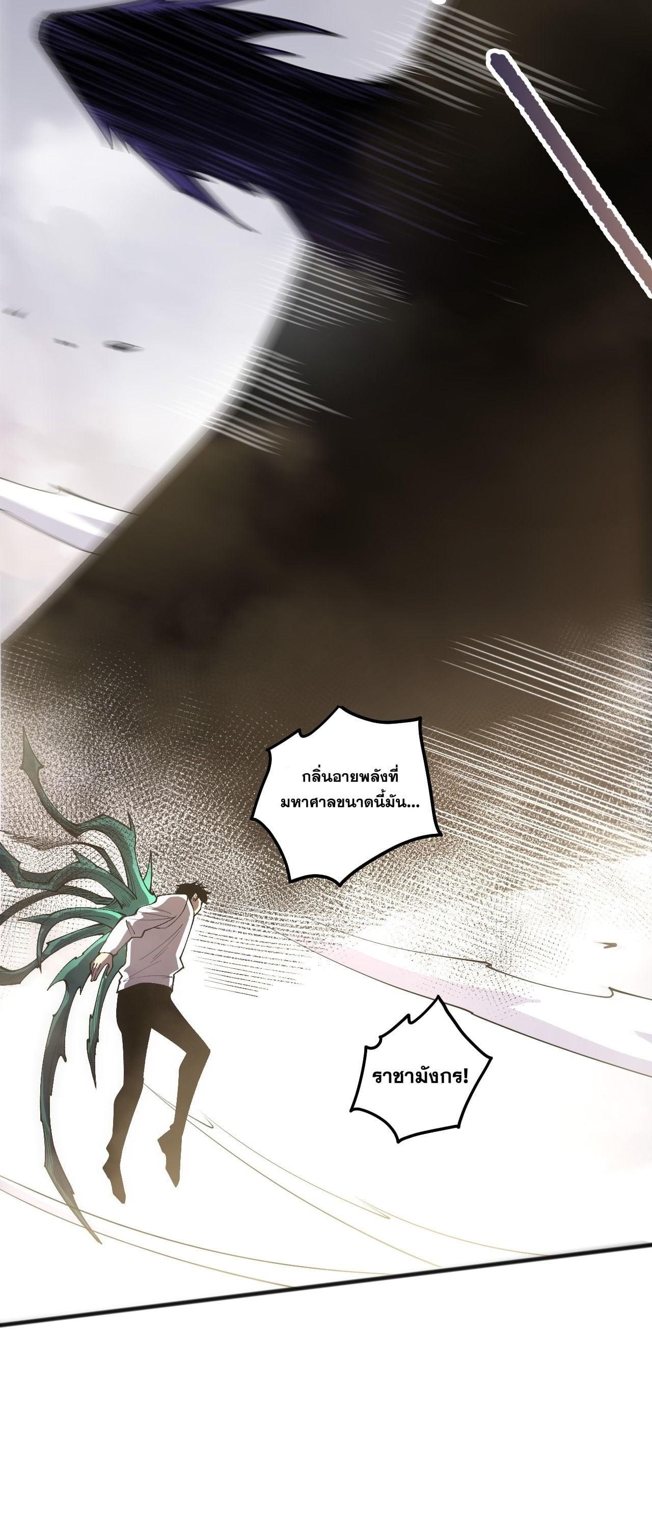 Disastrous Necromancer ราชันนักอัญเชิญวิญญาณ ตอนที่ 254 page 31