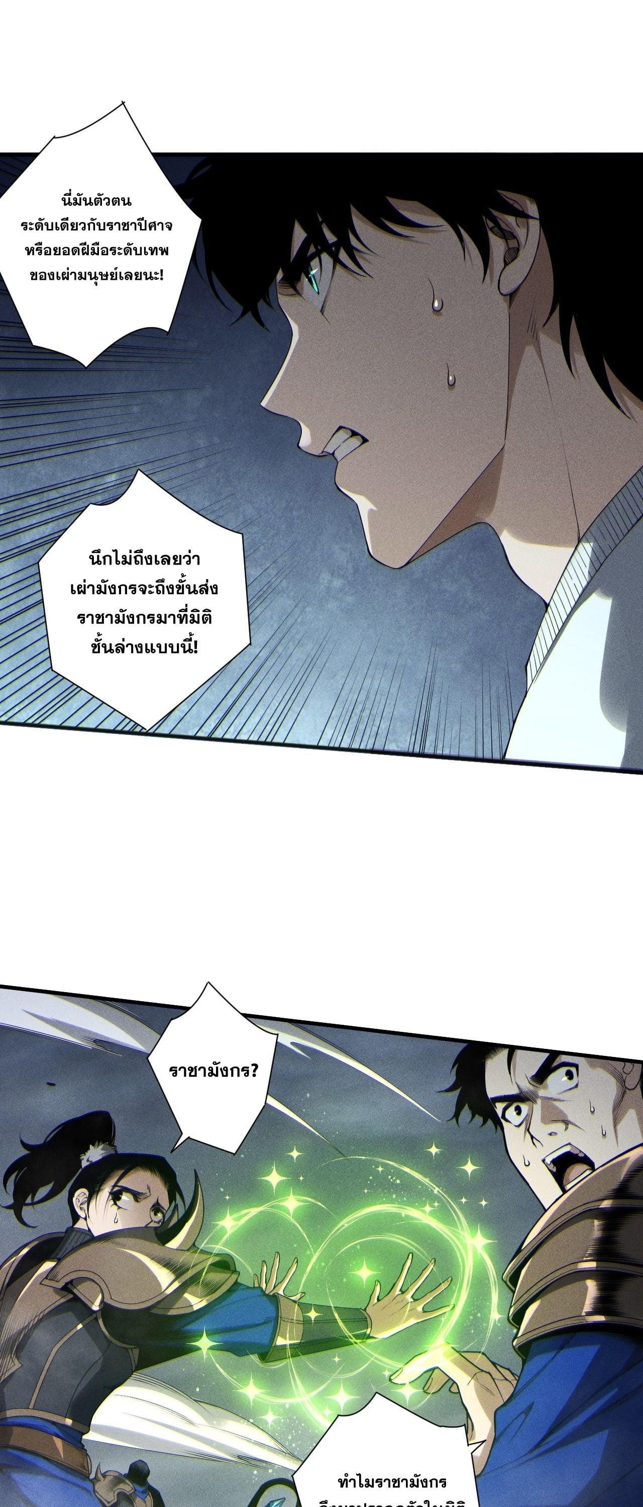 Disastrous Necromancer ราชันนักอัญเชิญวิญญาณ ตอนที่ 254 page 34