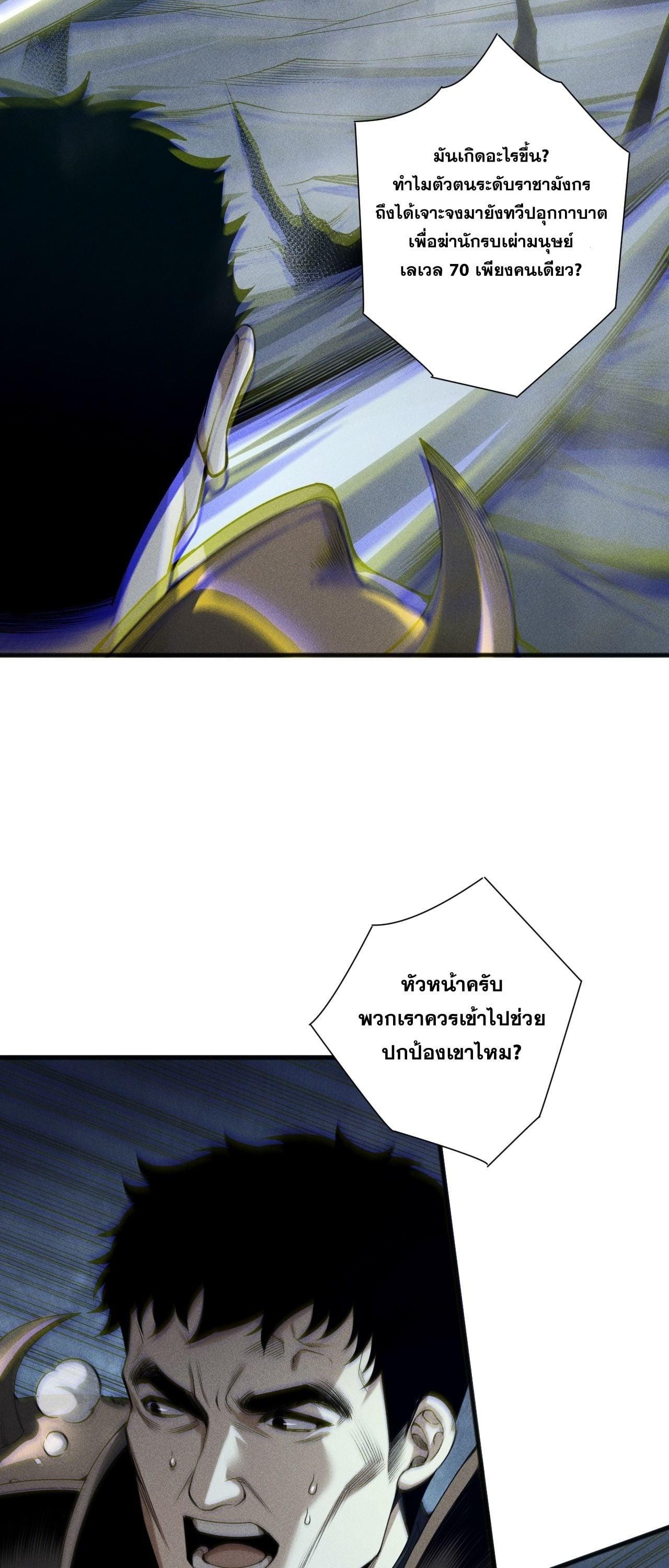 Disastrous Necromancer ราชันนักอัญเชิญวิญญาณ ตอนที่ 254 page 36