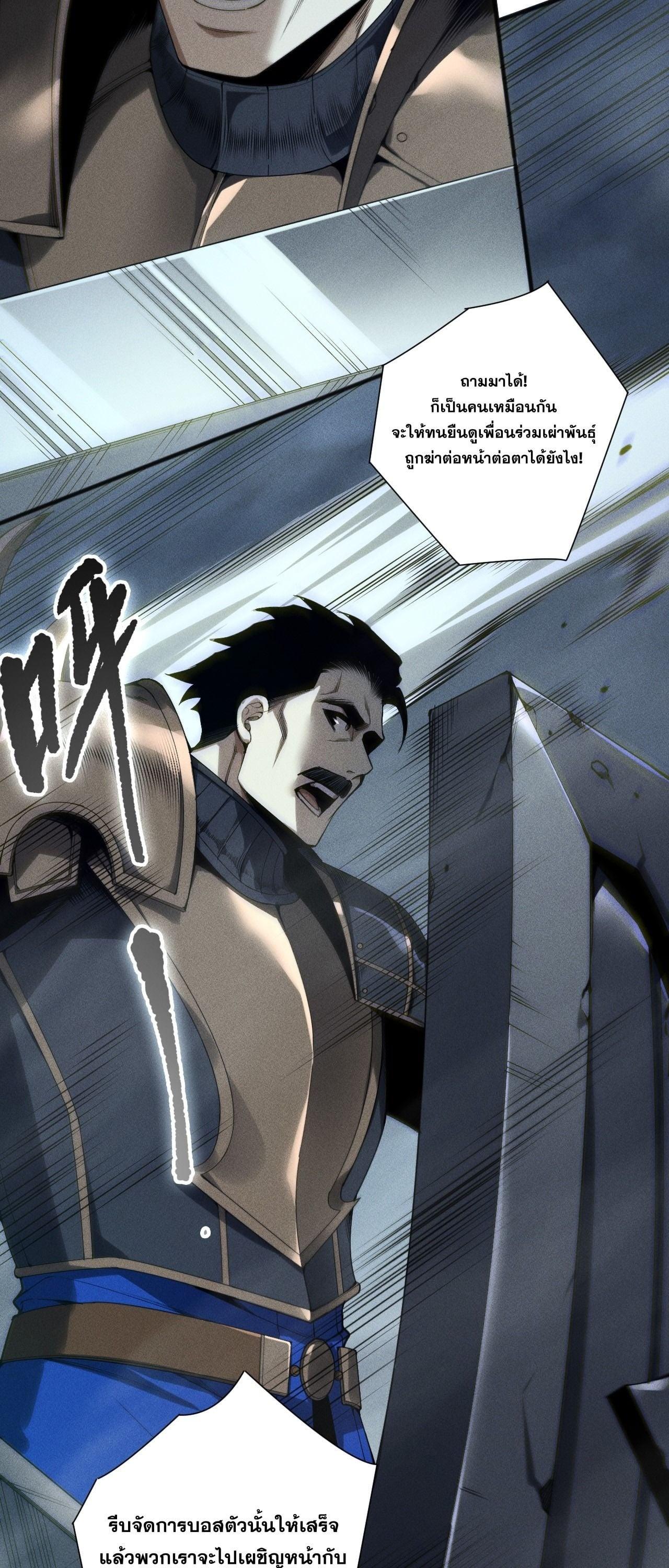 Disastrous Necromancer ราชันนักอัญเชิญวิญญาณ ตอนที่ 254 page 37