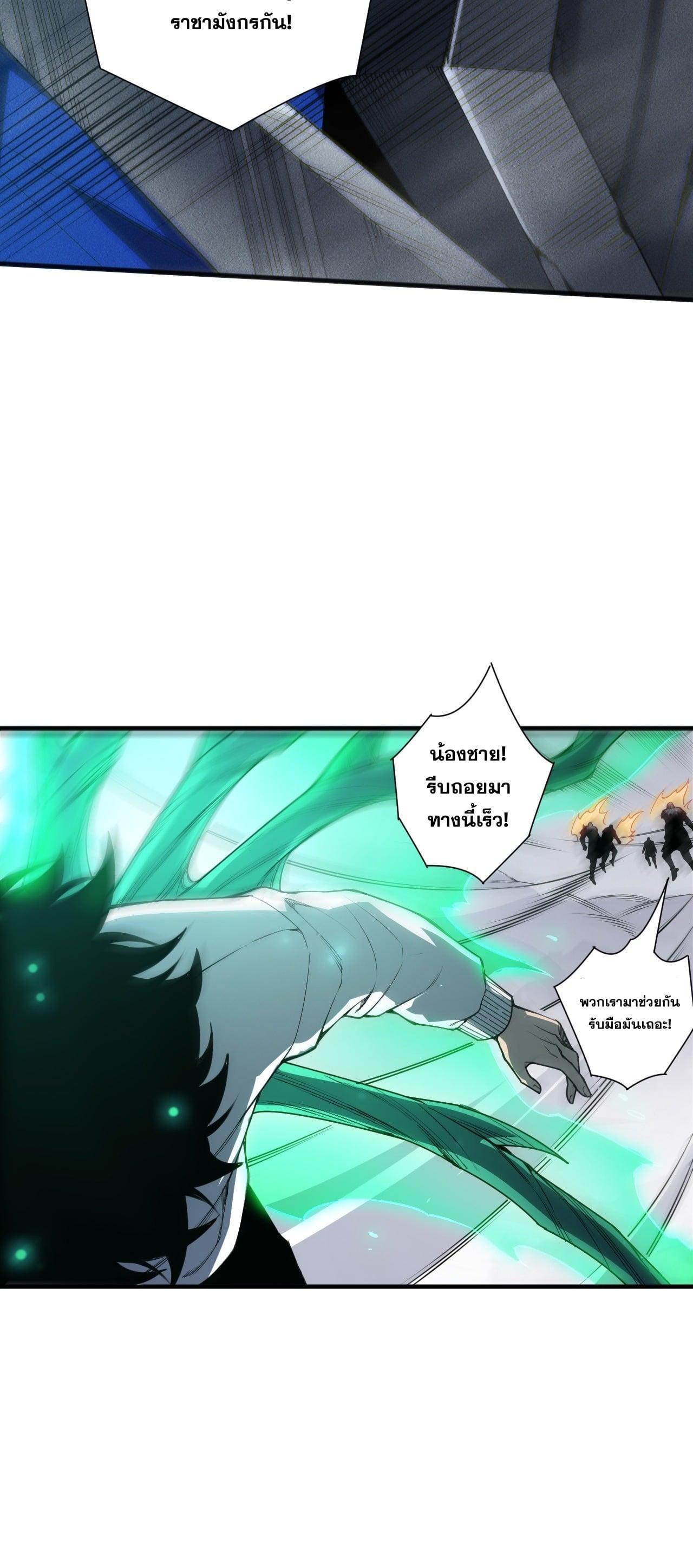 Disastrous Necromancer ราชันนักอัญเชิญวิญญาณ ตอนที่ 254 page 38