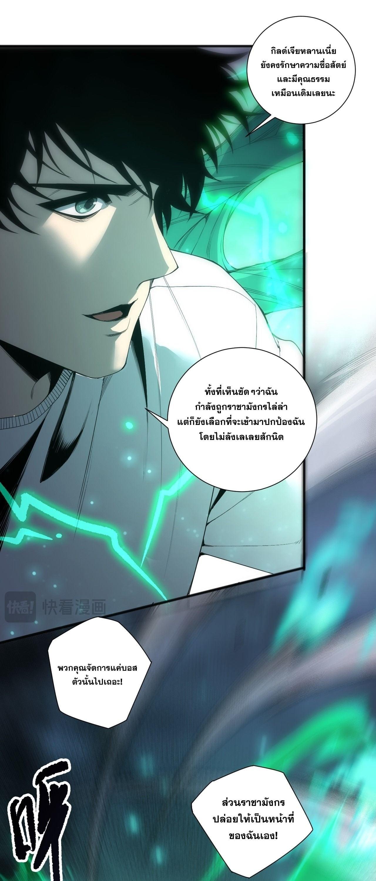 Disastrous Necromancer ราชันนักอัญเชิญวิญญาณ ตอนที่ 254 page 39