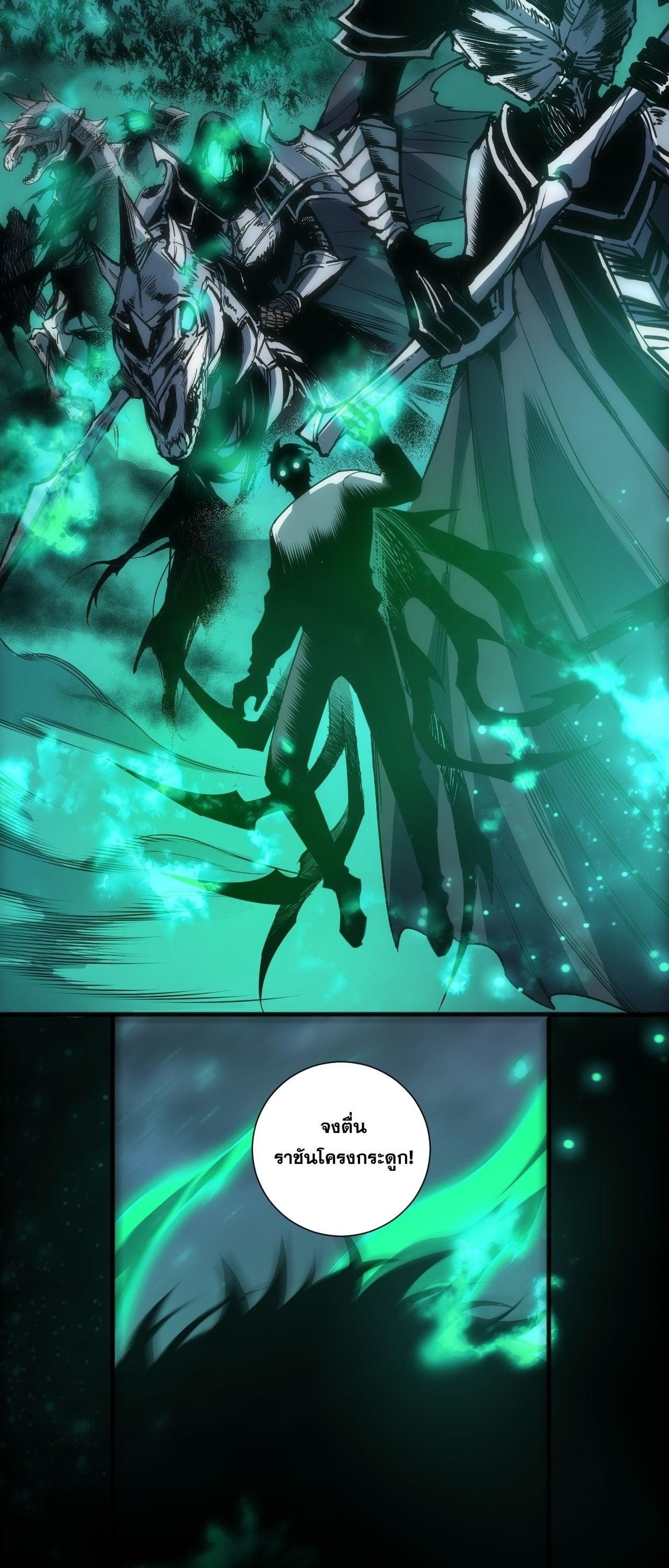 Disastrous Necromancer ราชันนักอัญเชิญวิญญาณ ตอนที่ 254 page 42