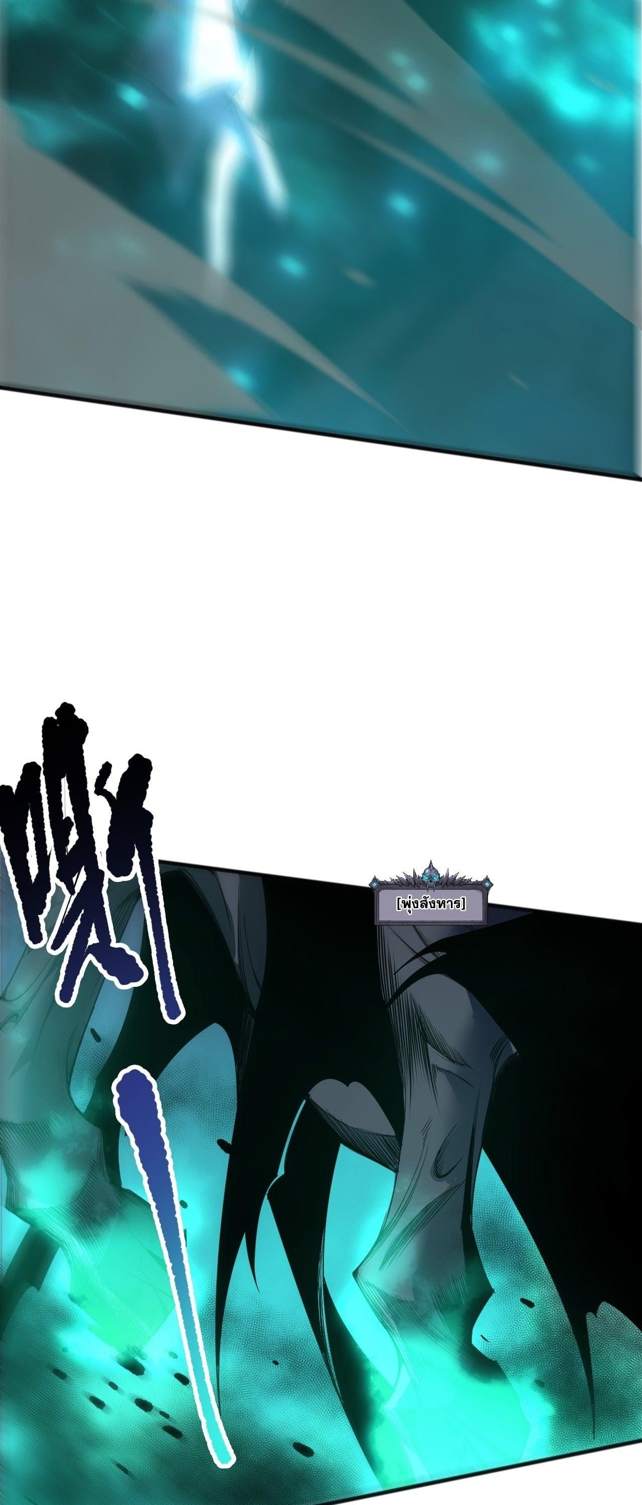 Disastrous Necromancer ราชันนักอัญเชิญวิญญาณ ตอนที่ 254 page 46