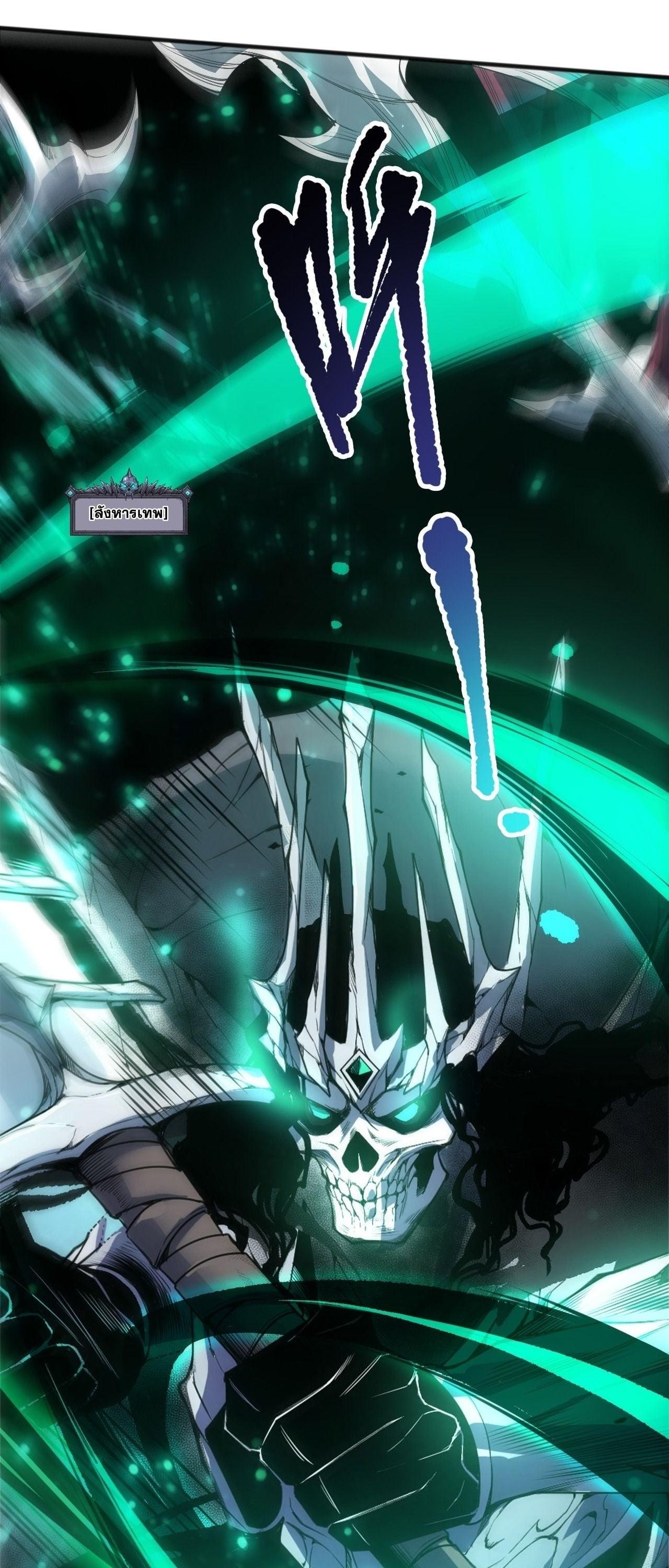 Disastrous Necromancer ราชันนักอัญเชิญวิญญาณ ตอนที่ 254 page 48