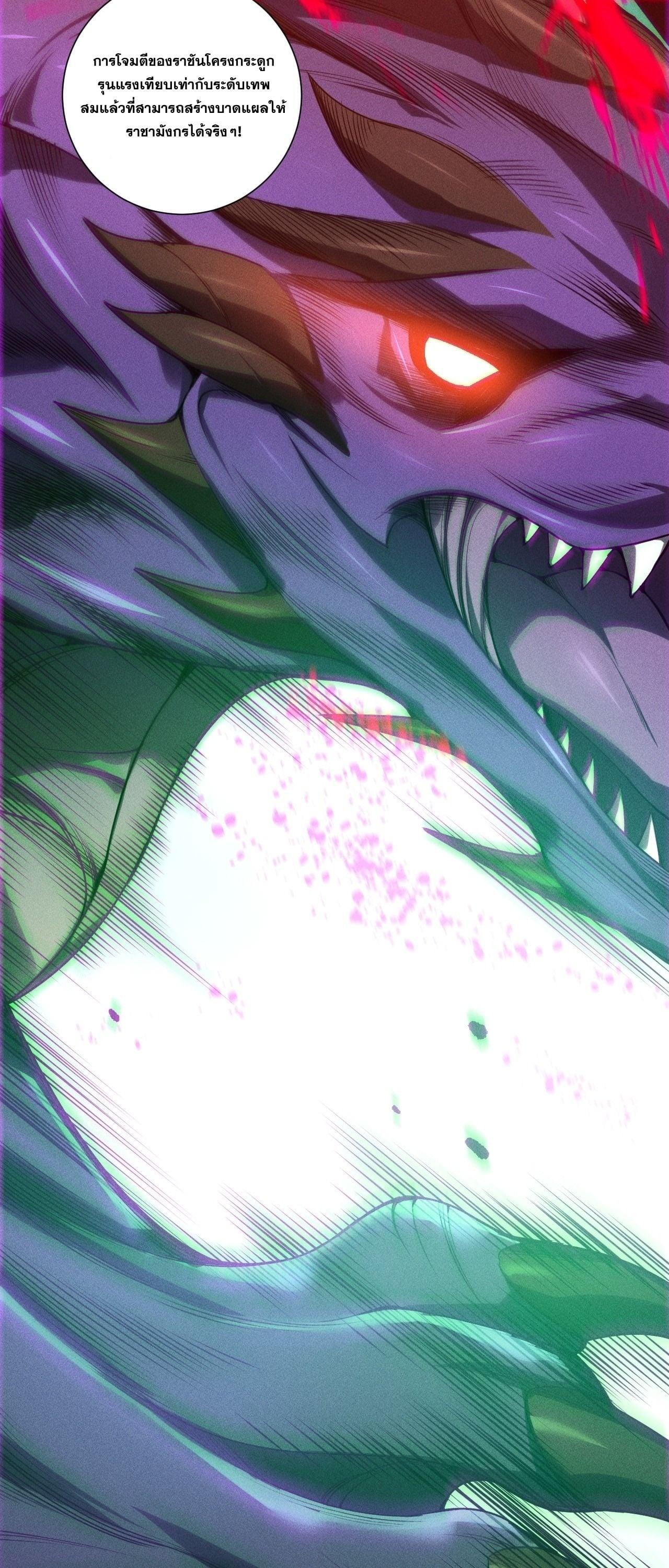 Disastrous Necromancer ราชันนักอัญเชิญวิญญาณ ตอนที่ 255 page 3