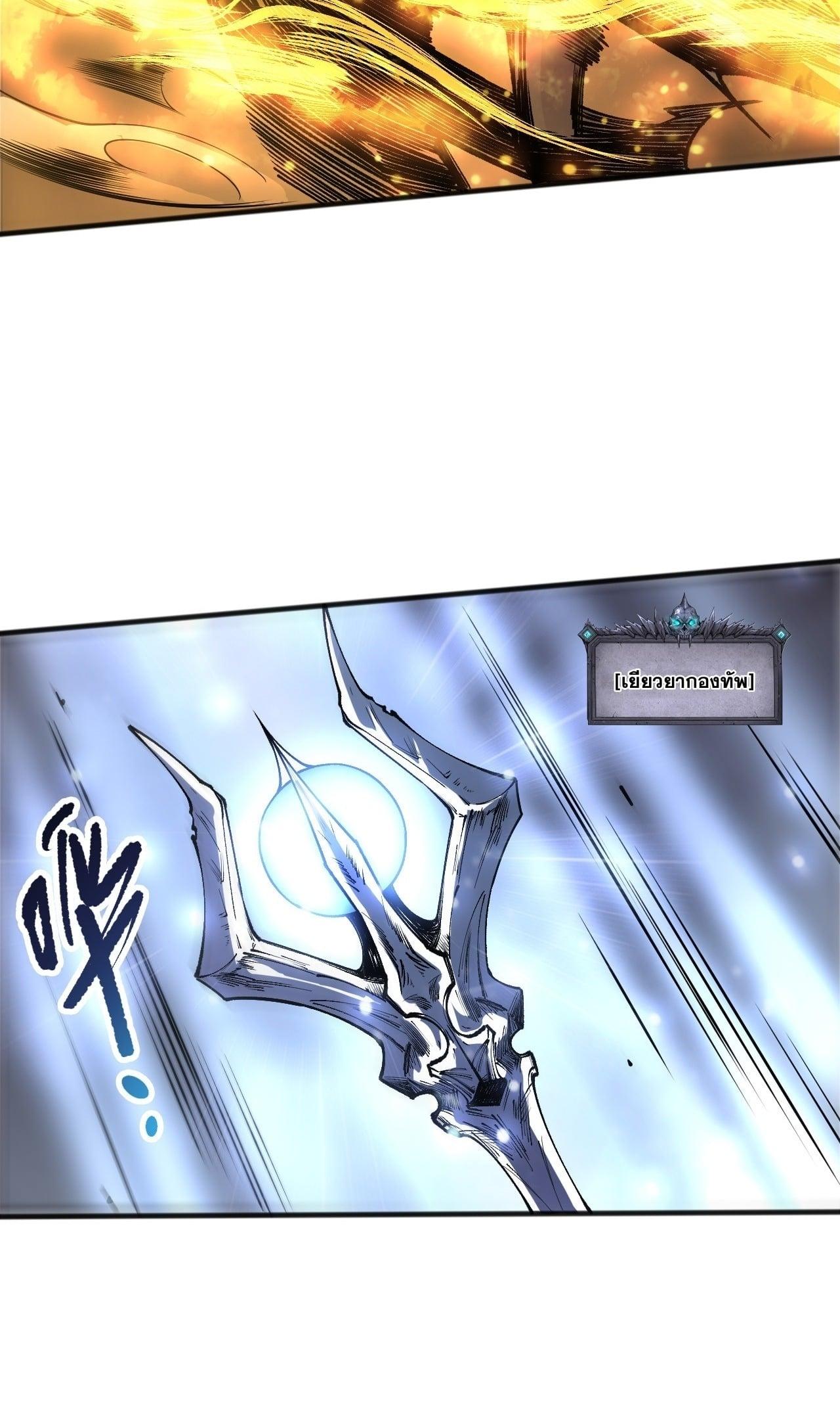 Disastrous Necromancer ราชันนักอัญเชิญวิญญาณ ตอนที่ 255 page 9