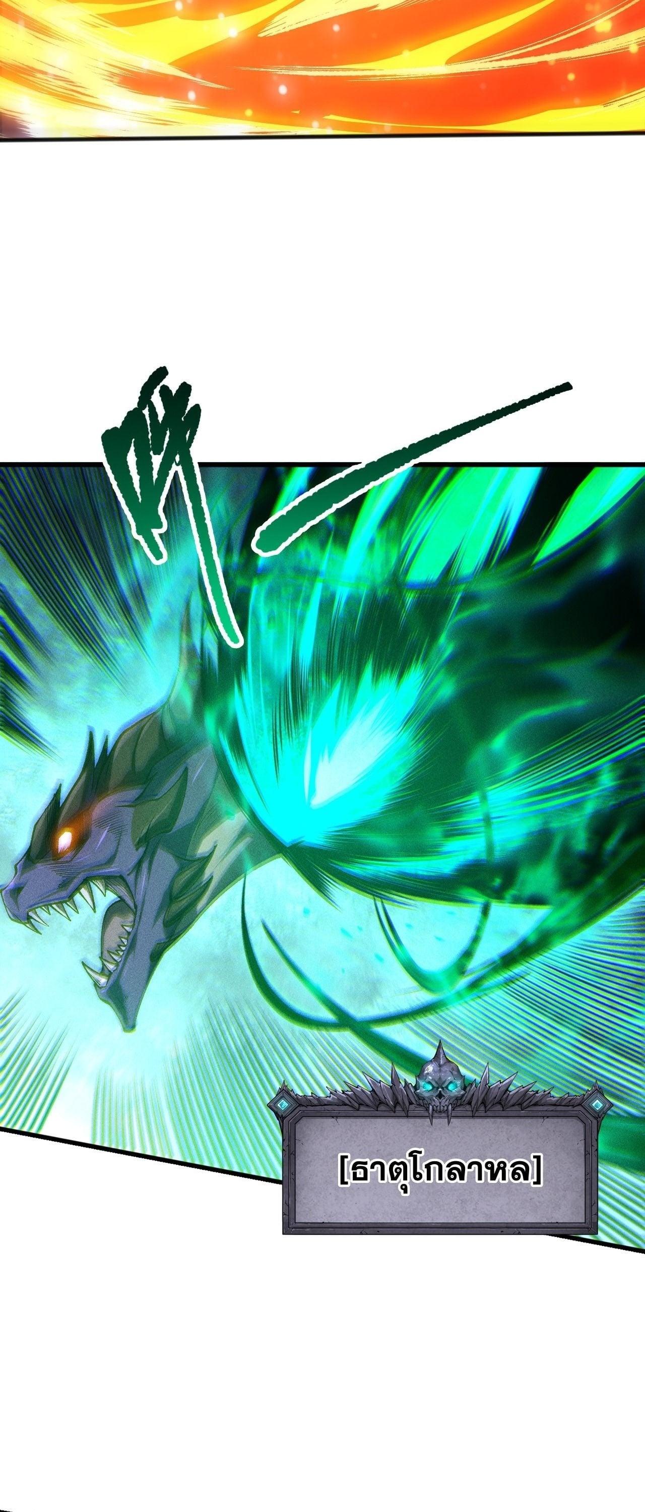 Disastrous Necromancer ราชันนักอัญเชิญวิญญาณ ตอนที่ 255 page 11