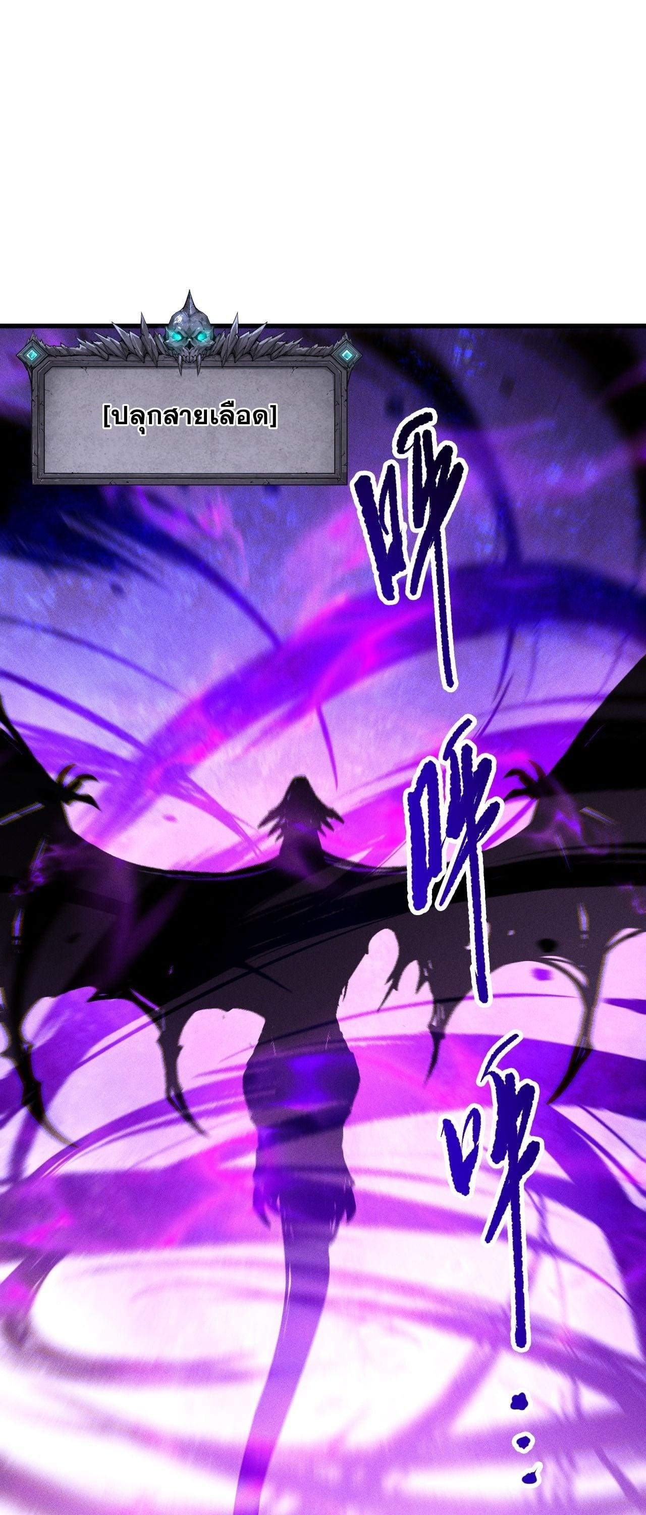 Disastrous Necromancer ราชันนักอัญเชิญวิญญาณ ตอนที่ 255 page 15