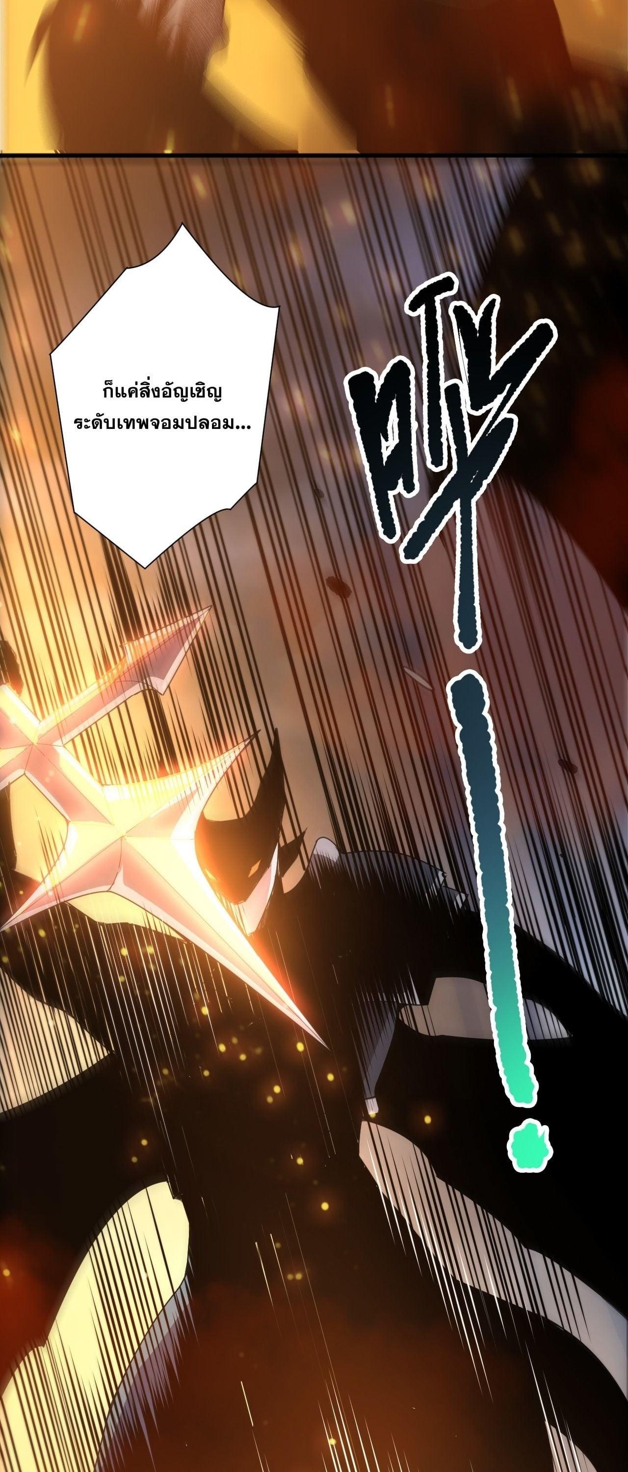 Disastrous Necromancer ราชันนักอัญเชิญวิญญาณ ตอนที่ 255 page 18