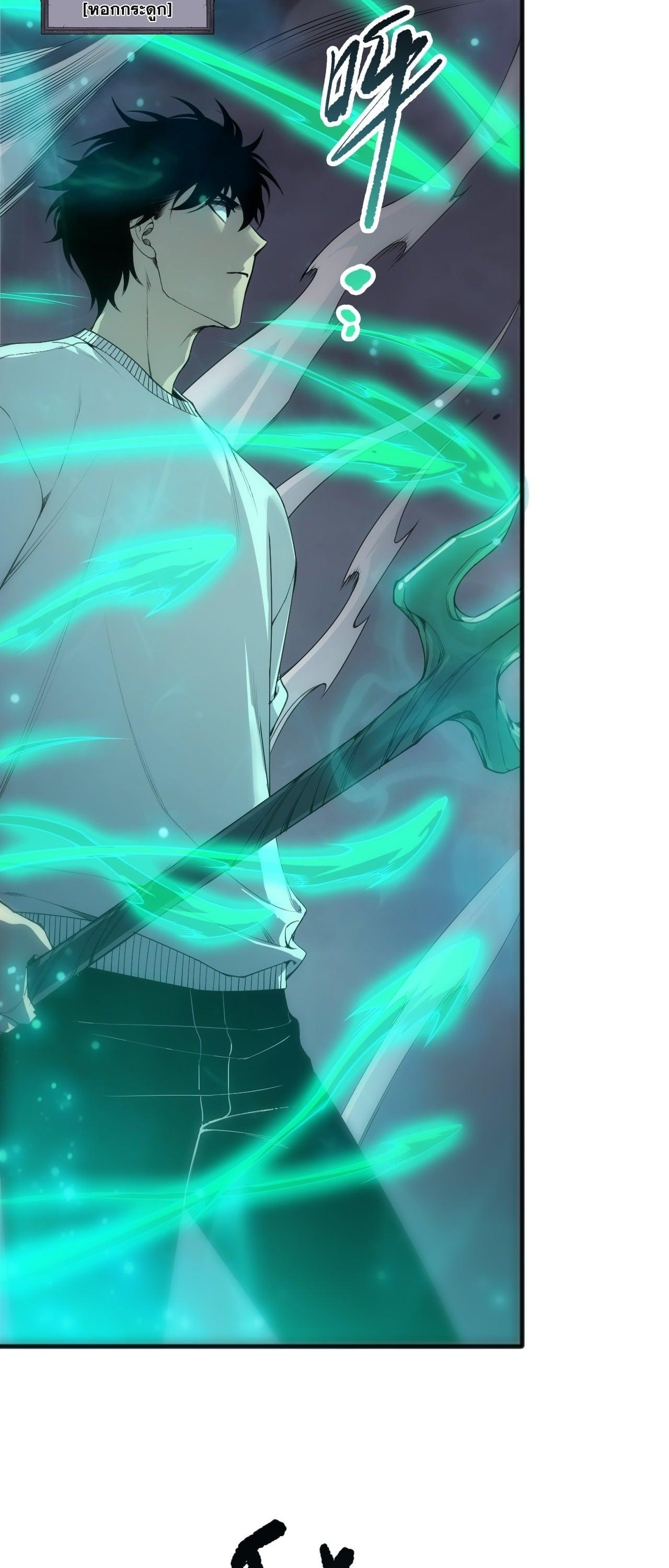 Disastrous Necromancer ราชันนักอัญเชิญวิญญาณ ตอนที่ 255 page 21