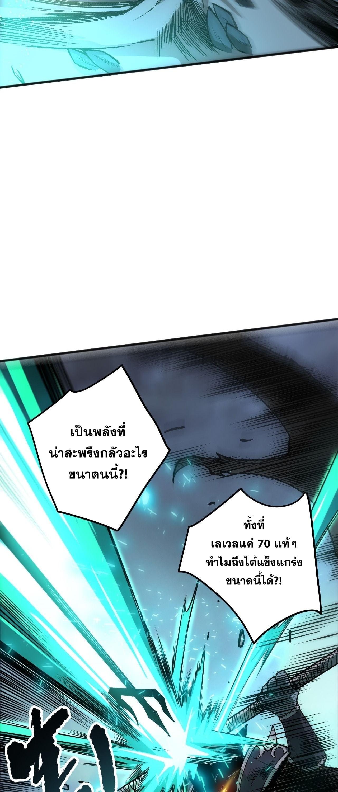 Disastrous Necromancer ราชันนักอัญเชิญวิญญาณ ตอนที่ 255 page 23