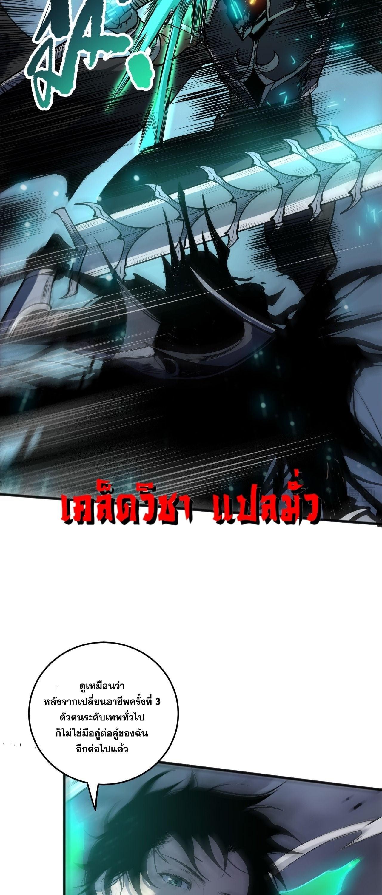 Disastrous Necromancer ราชันนักอัญเชิญวิญญาณ ตอนที่ 255 page 24