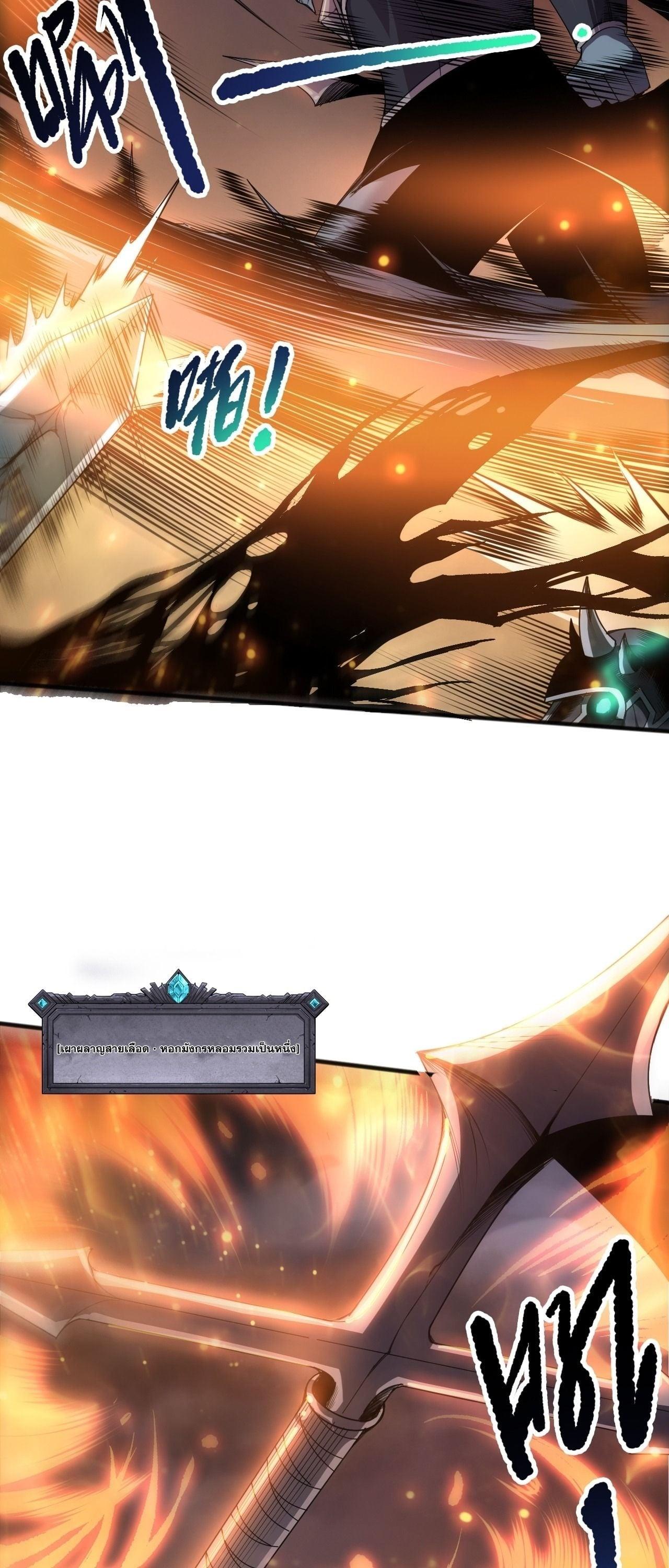 Disastrous Necromancer ราชันนักอัญเชิญวิญญาณ ตอนที่ 255 page 27