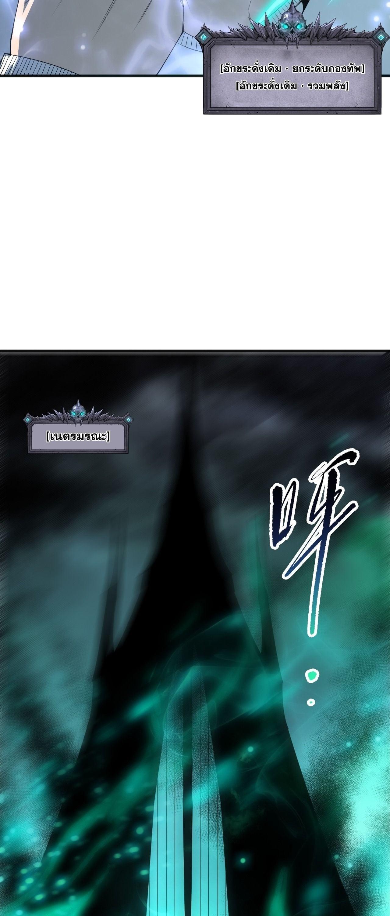 Disastrous Necromancer ราชันนักอัญเชิญวิญญาณ ตอนที่ 255 page 30