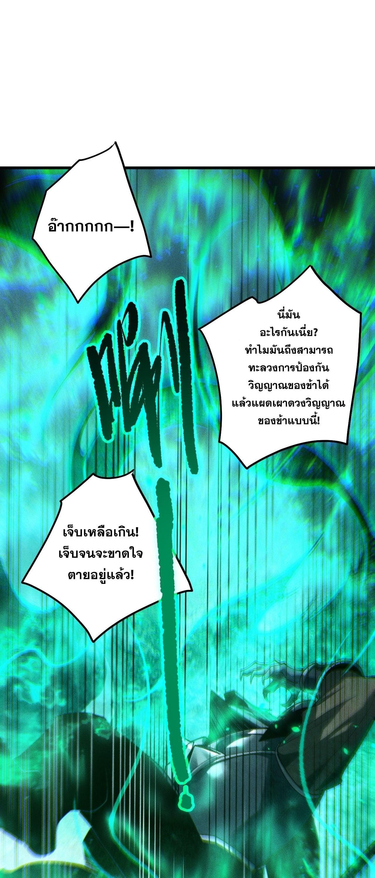 Disastrous Necromancer ราชันนักอัญเชิญวิญญาณ ตอนที่ 255 page 35