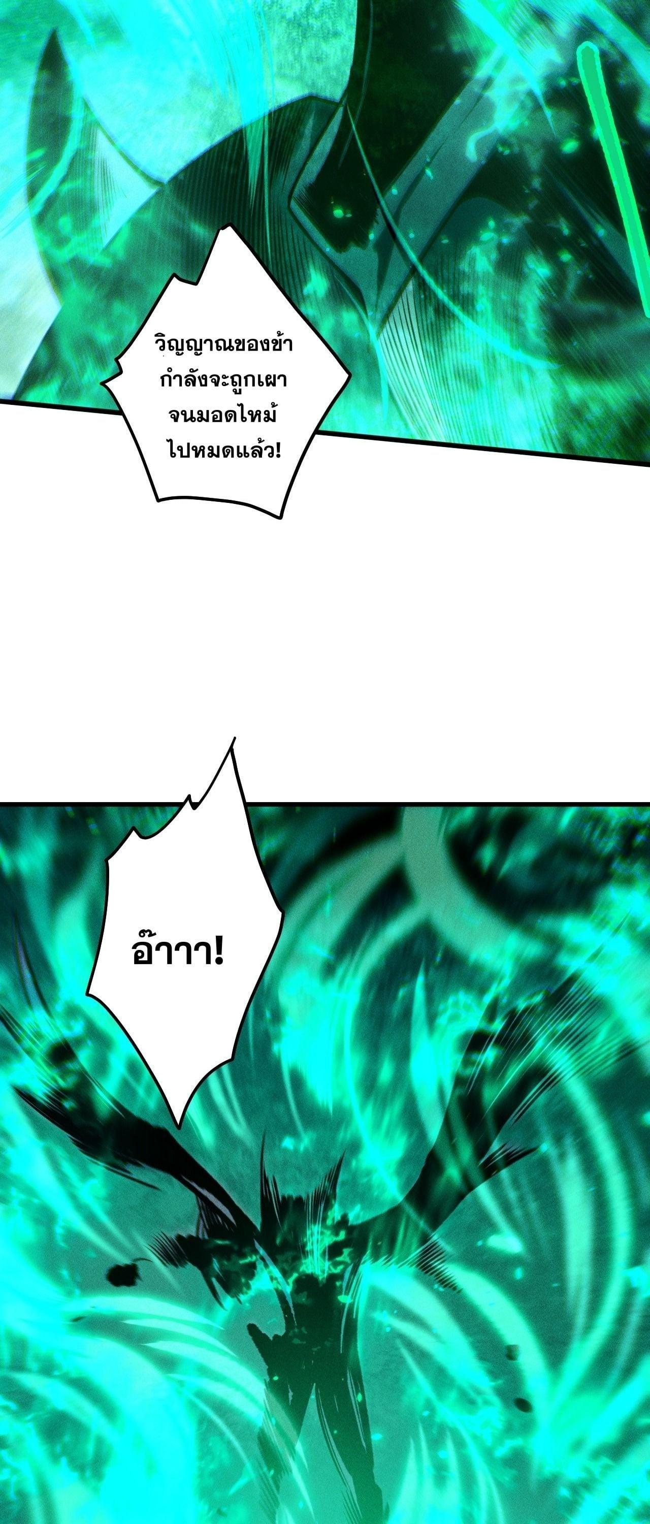 Disastrous Necromancer ราชันนักอัญเชิญวิญญาณ ตอนที่ 255 page 36