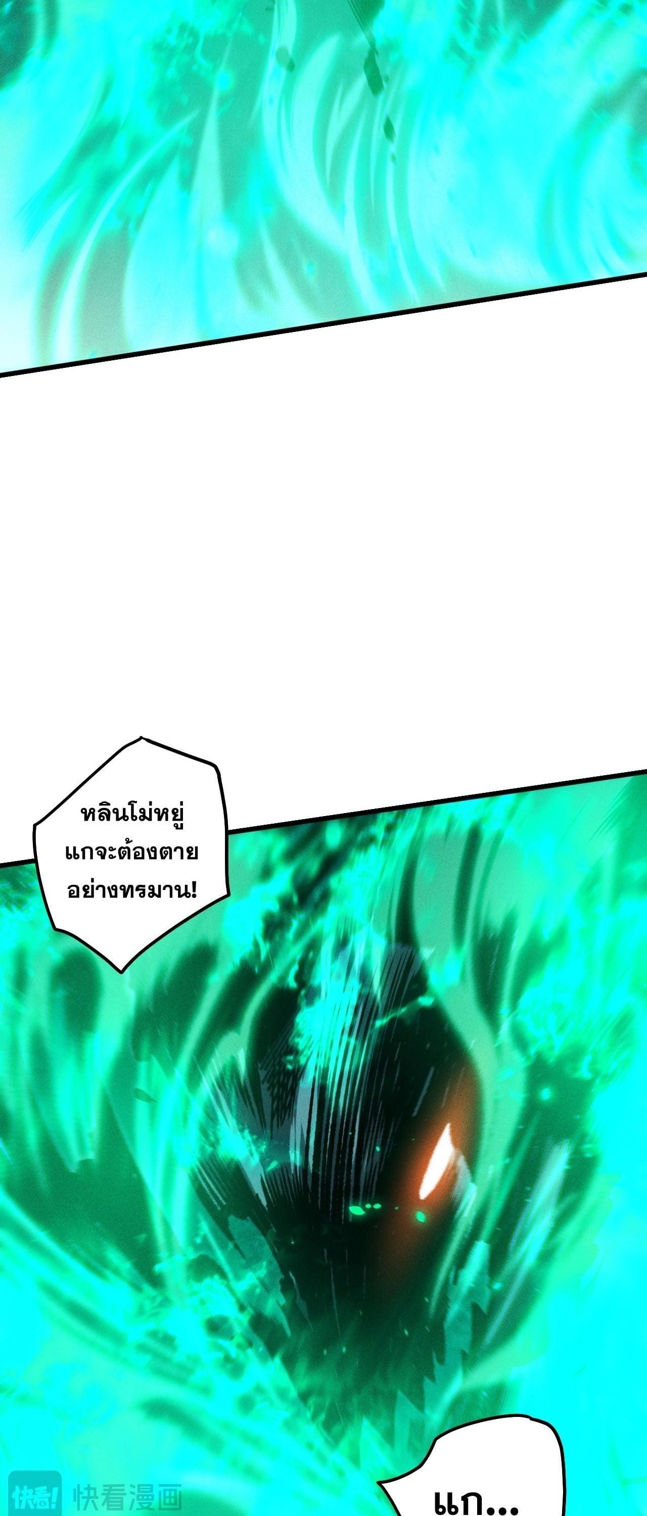 Disastrous Necromancer ราชันนักอัญเชิญวิญญาณ ตอนที่ 255 page 37