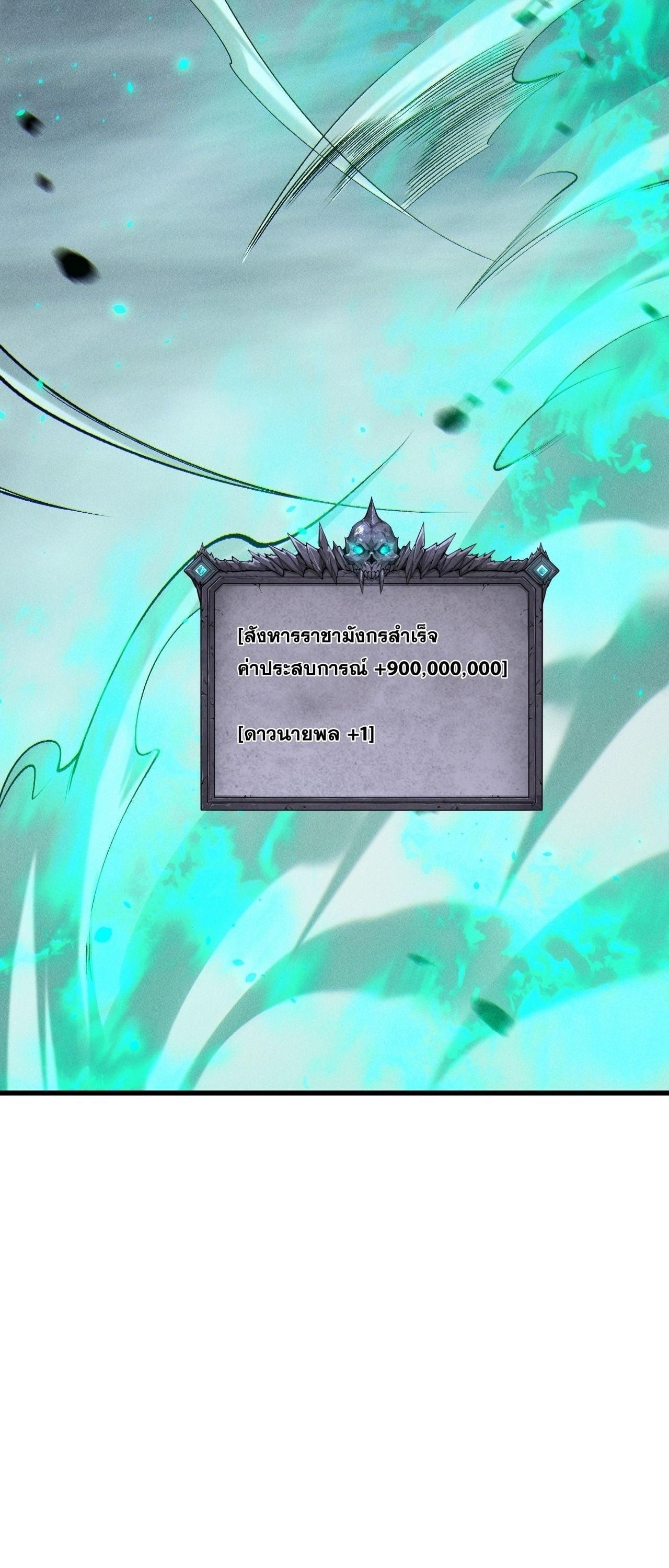 Disastrous Necromancer ราชันนักอัญเชิญวิญญาณ ตอนที่ 255 page 39