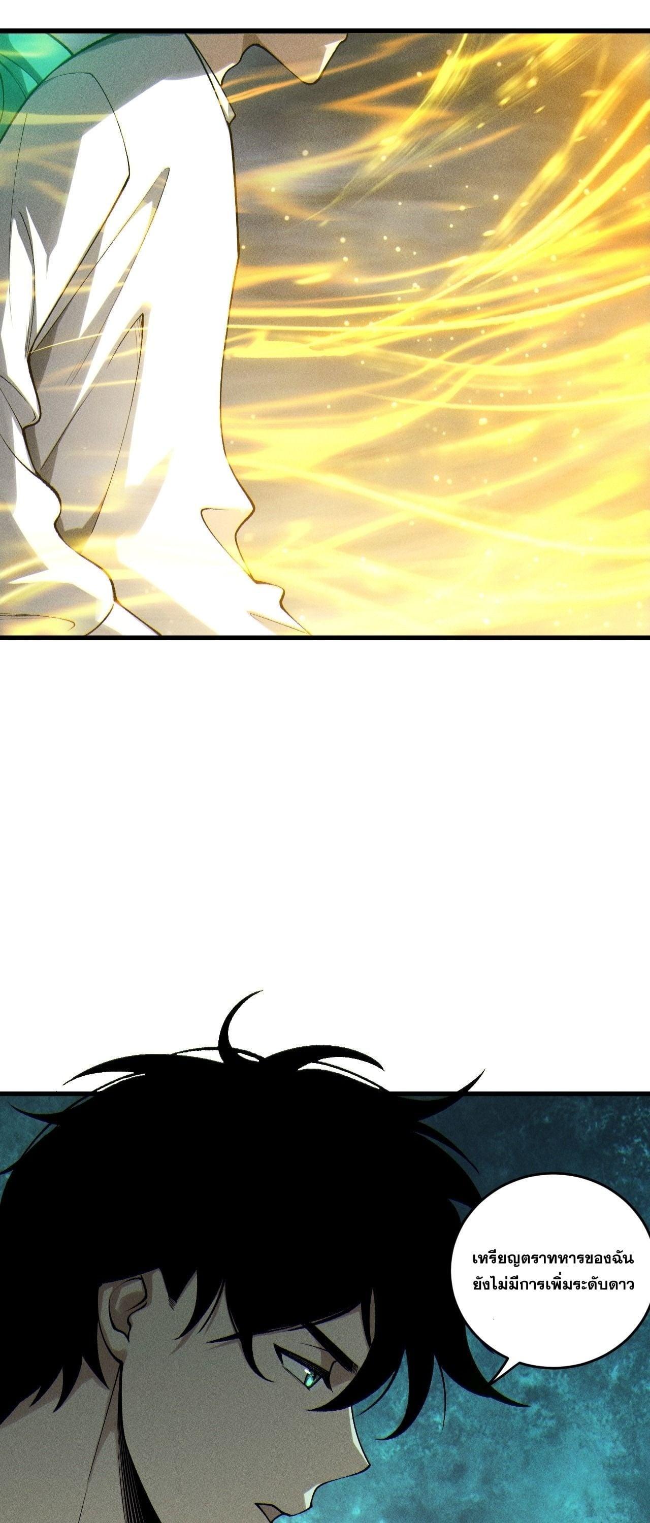 Disastrous Necromancer ราชันนักอัญเชิญวิญญาณ ตอนที่ 255 page 40