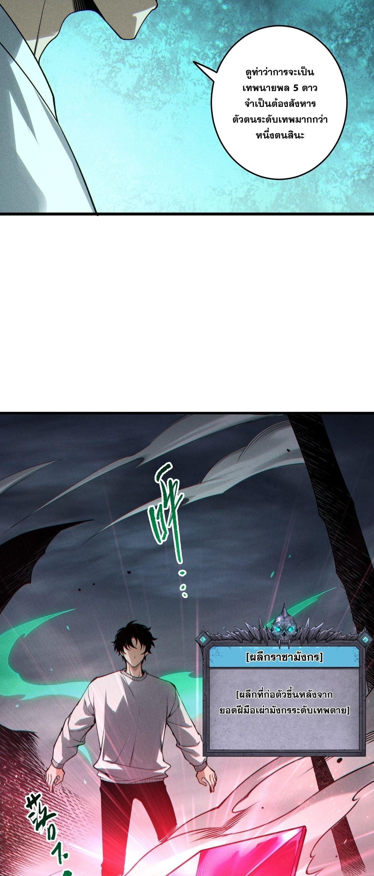 Disastrous Necromancer ราชันนักอัญเชิญวิญญาณ ตอนที่ 255 page 41