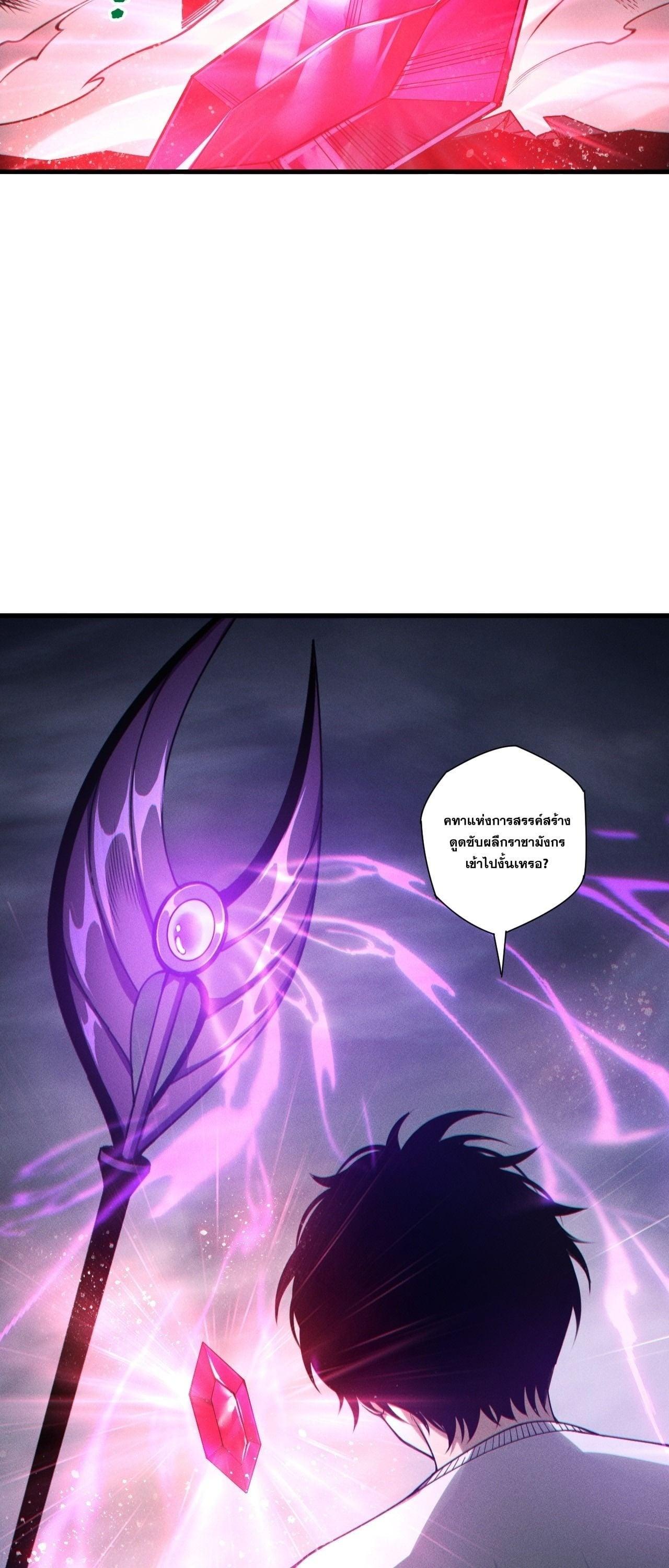 Disastrous Necromancer ราชันนักอัญเชิญวิญญาณ ตอนที่ 255 page 42