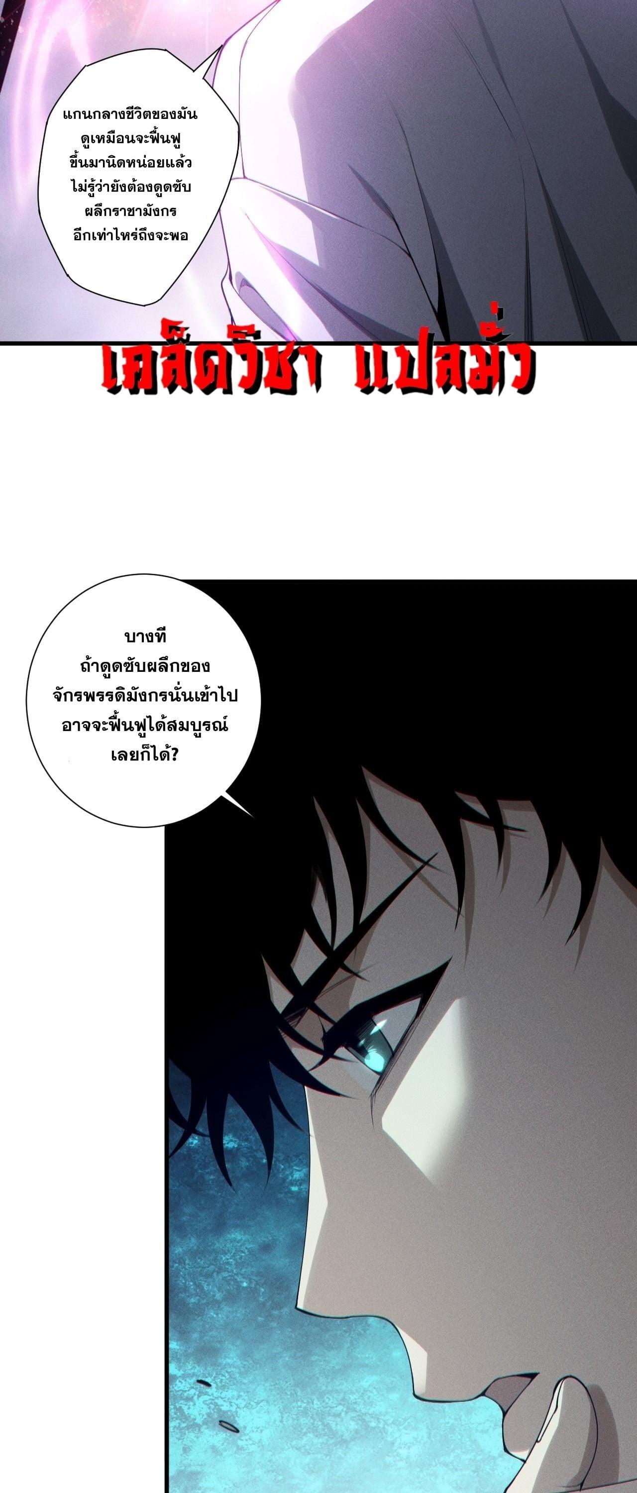 Disastrous Necromancer ราชันนักอัญเชิญวิญญาณ ตอนที่ 255 page 43