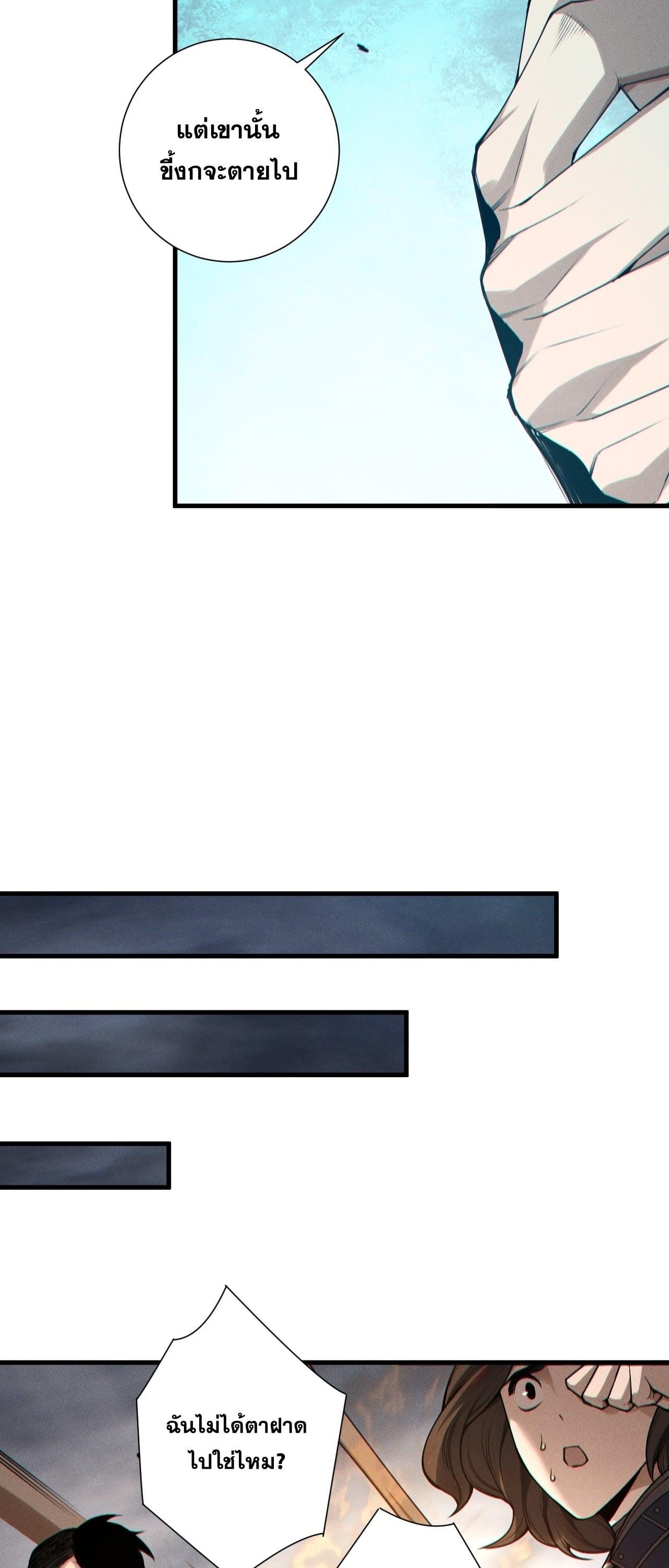 Disastrous Necromancer ราชันนักอัญเชิญวิญญาณ ตอนที่ 255 page 44