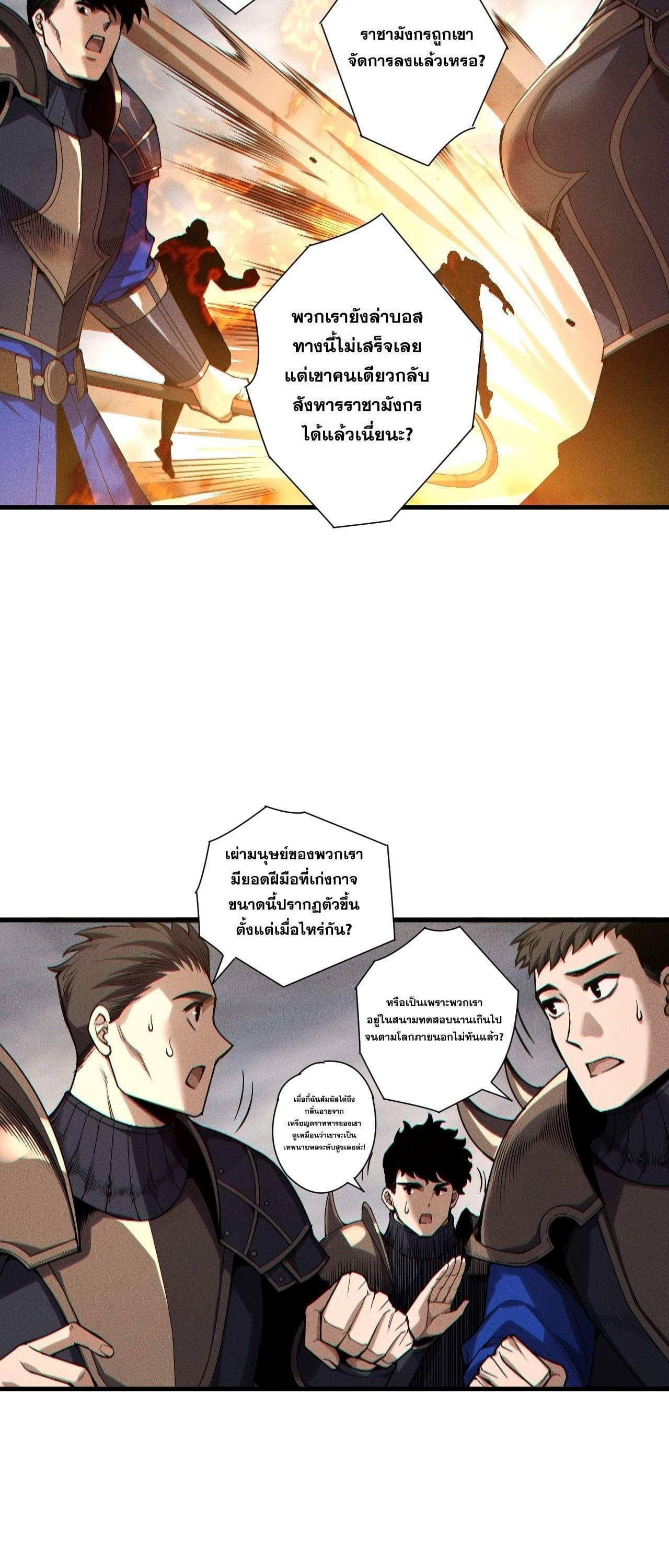 Disastrous Necromancer ราชันนักอัญเชิญวิญญาณ ตอนที่ 255 page 45