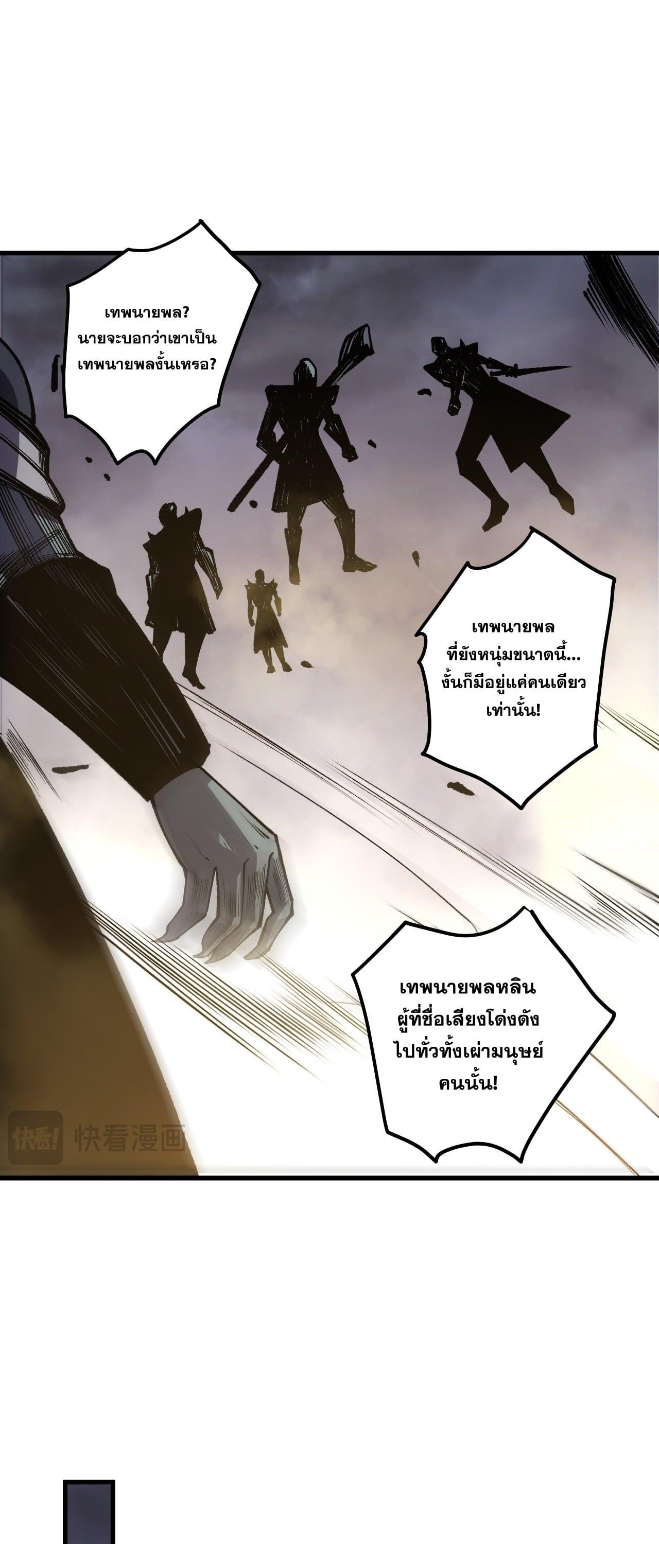 Disastrous Necromancer ราชันนักอัญเชิญวิญญาณ ตอนที่ 255 page 46