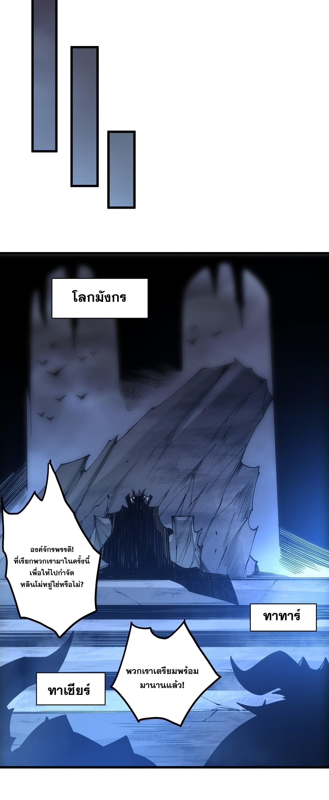 Disastrous Necromancer ราชันนักอัญเชิญวิญญาณ ตอนที่ 255 page 47