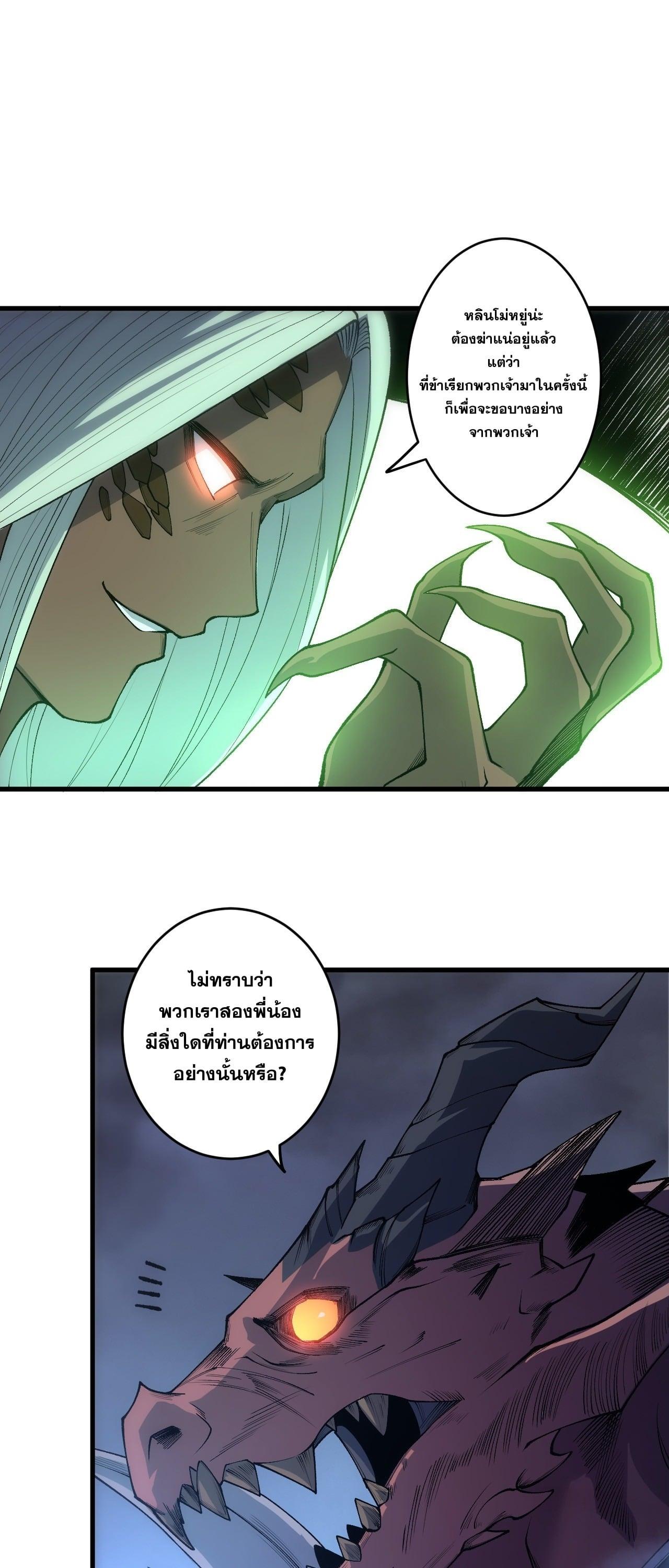 Disastrous Necromancer ราชันนักอัญเชิญวิญญาณ ตอนที่ 255 page 48