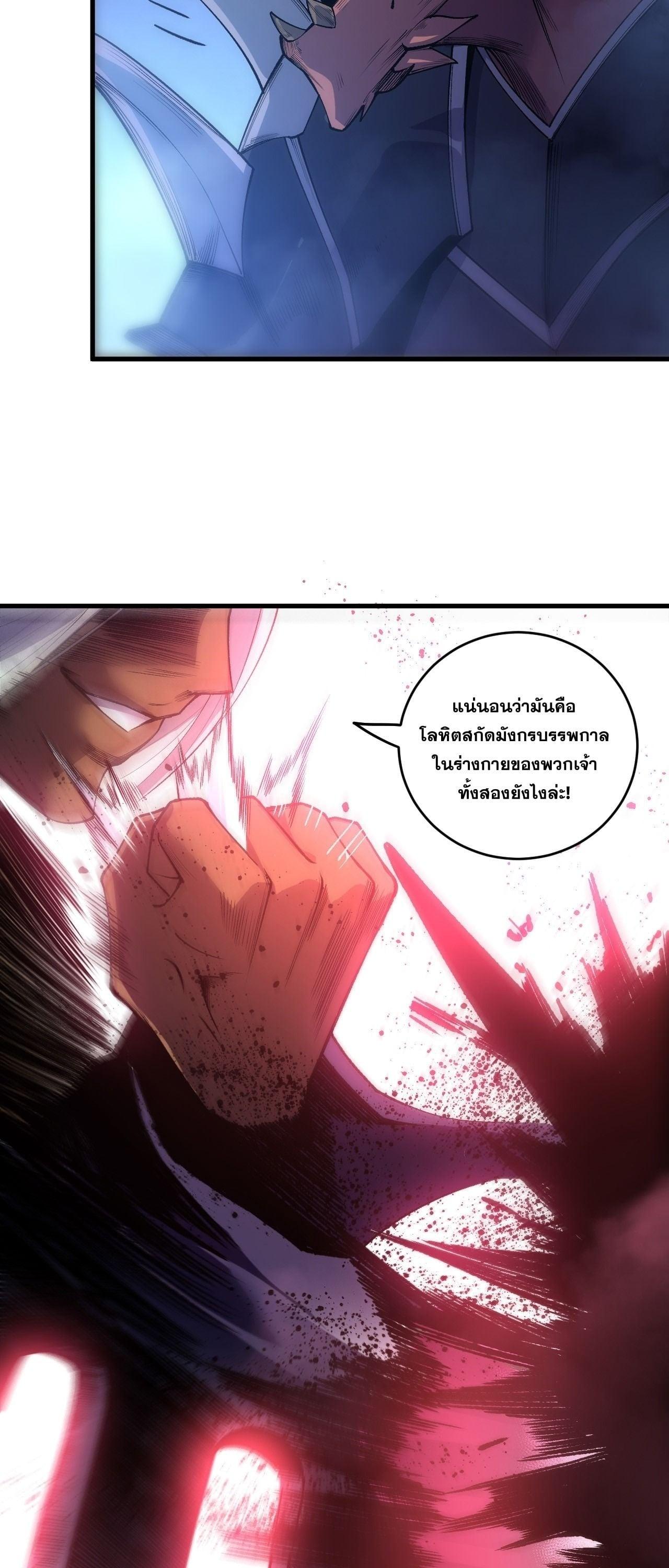 Disastrous Necromancer ราชันนักอัญเชิญวิญญาณ ตอนที่ 255 page 49
