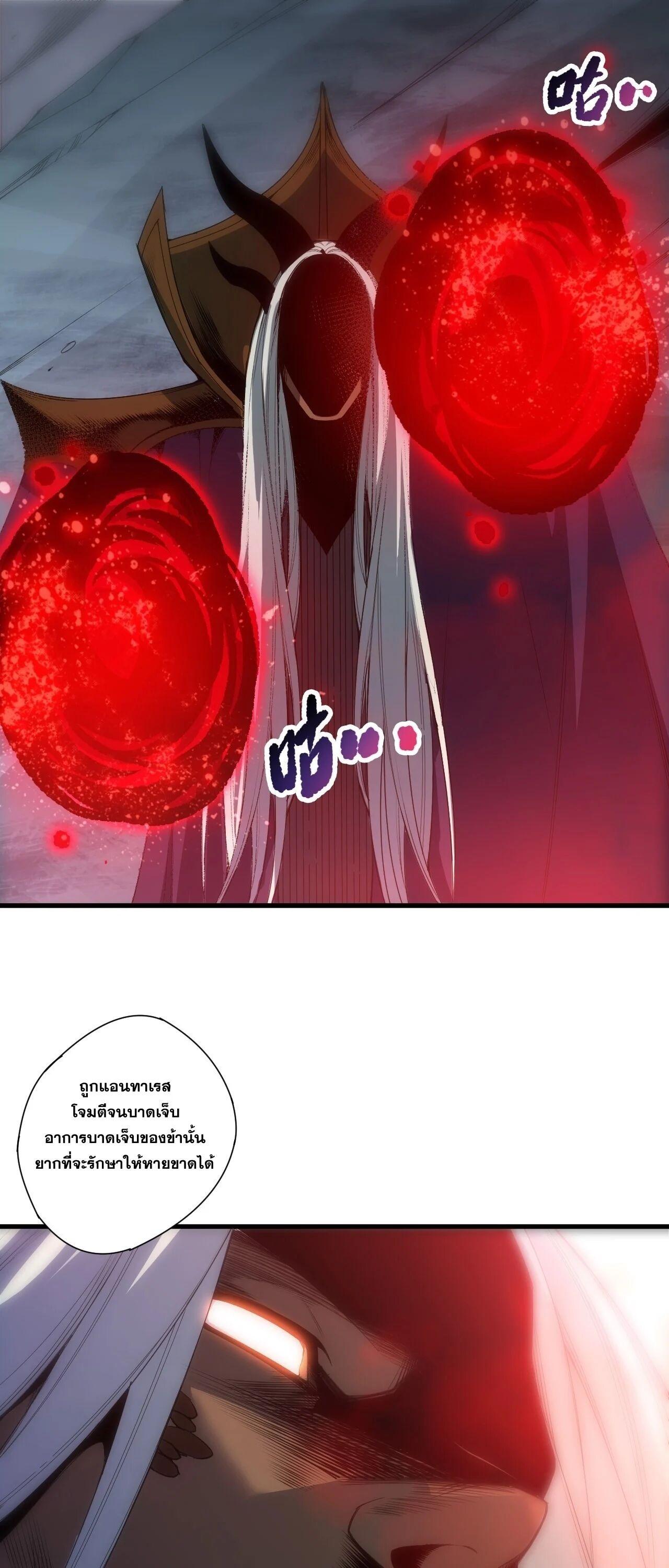 Disastrous Necromancer ราชันนักอัญเชิญวิญญาณ ตอนที่ 256 page 0