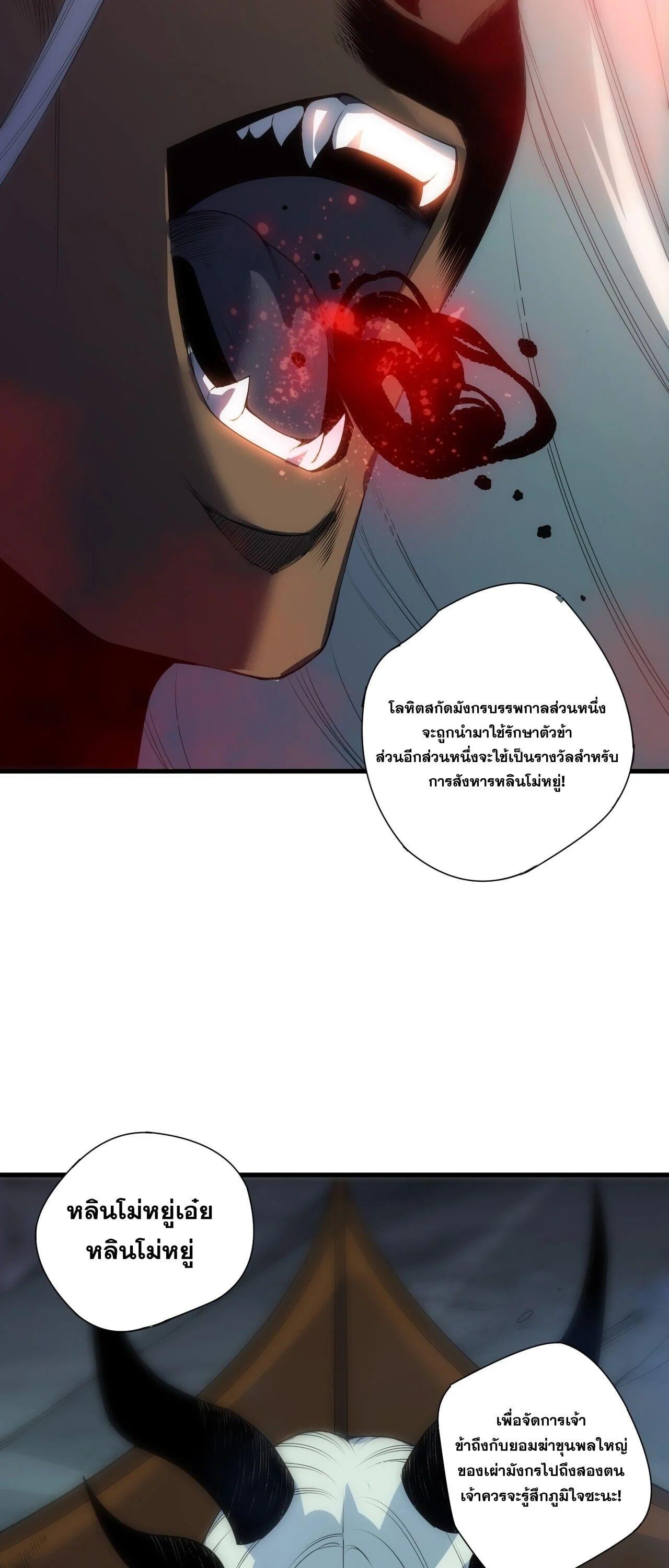 Disastrous Necromancer ราชันนักอัญเชิญวิญญาณ ตอนที่ 256 page 1