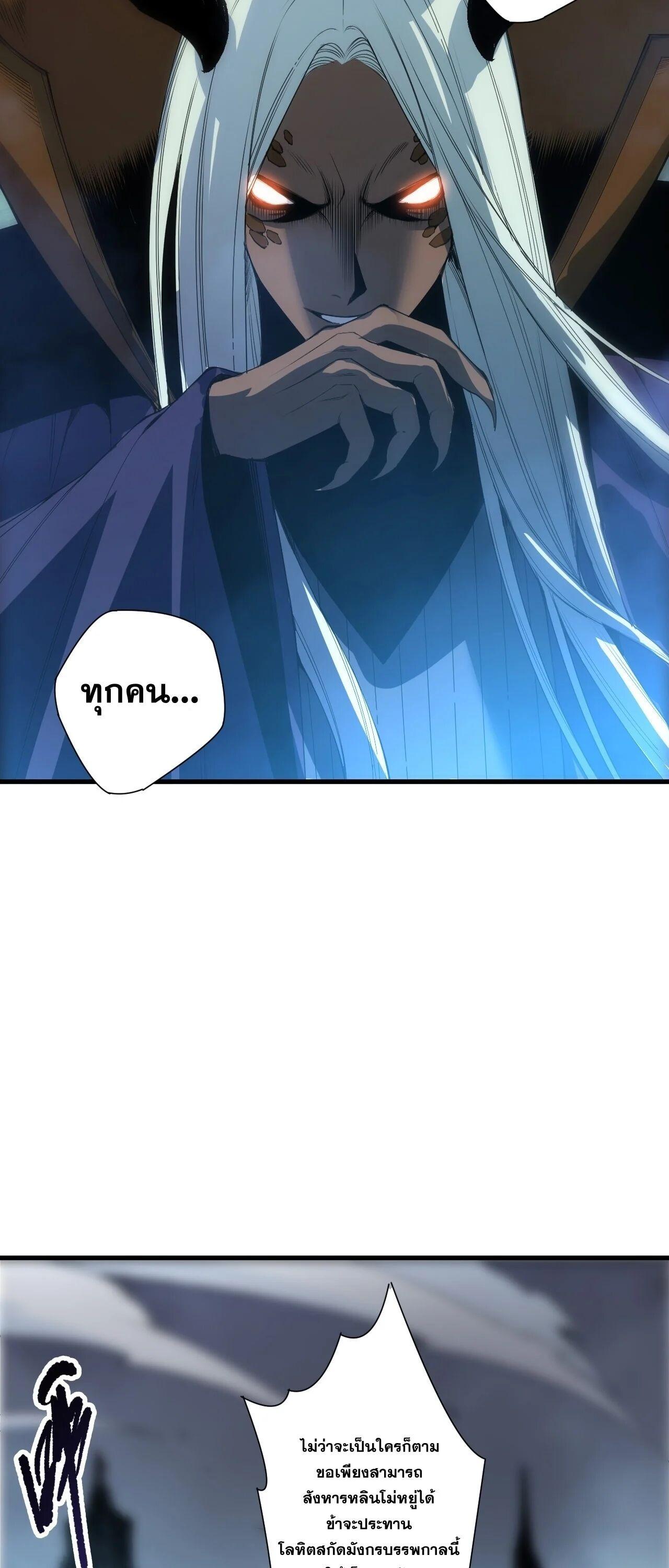 Disastrous Necromancer ราชันนักอัญเชิญวิญญาณ ตอนที่ 256 page 2