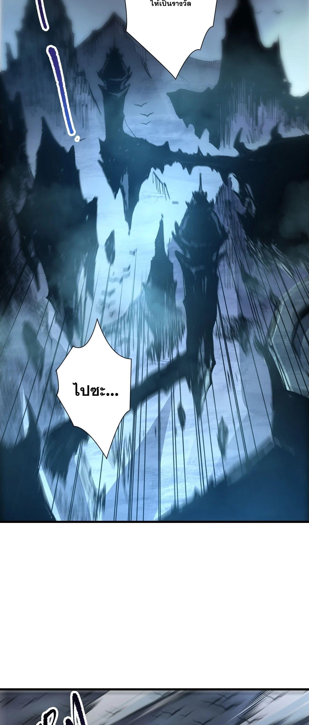 Disastrous Necromancer ราชันนักอัญเชิญวิญญาณ ตอนที่ 256 page 3