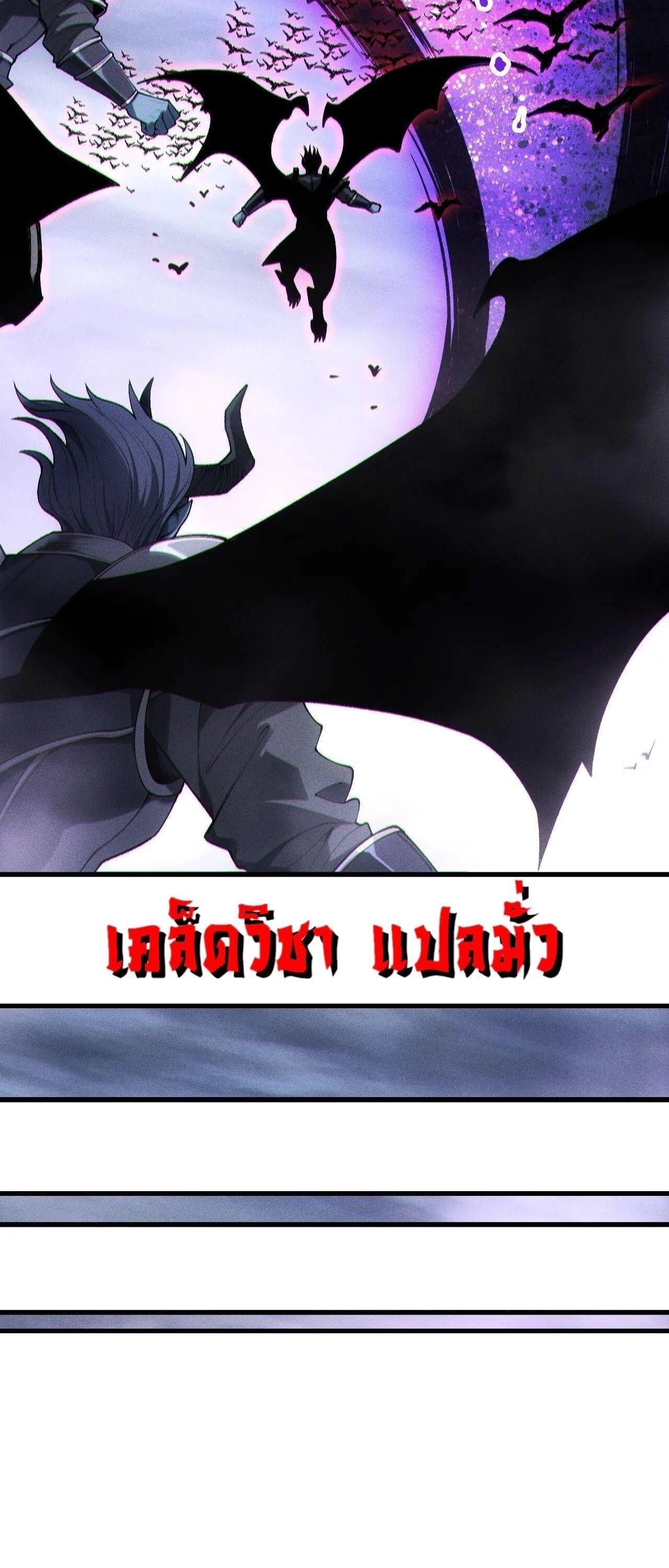 Disastrous Necromancer ราชันนักอัญเชิญวิญญาณ ตอนที่ 256 page 5