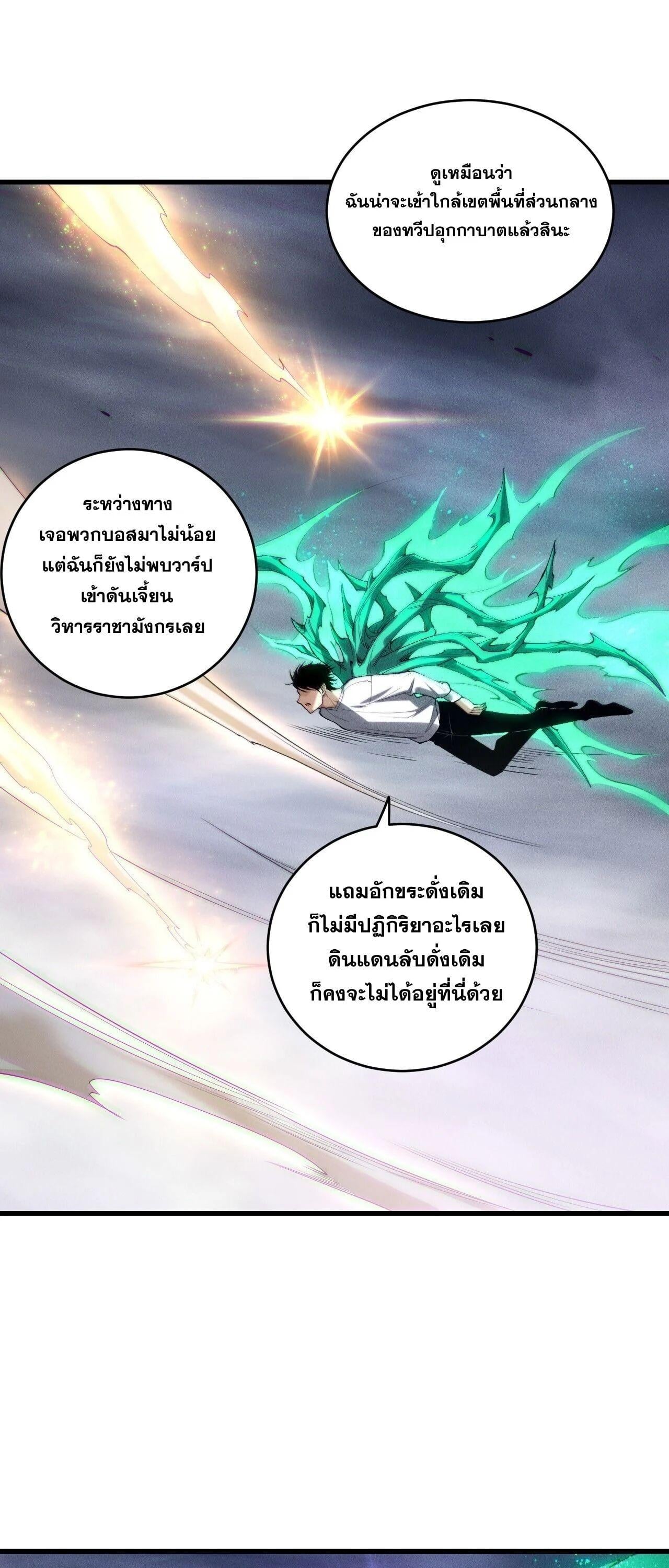 Disastrous Necromancer ราชันนักอัญเชิญวิญญาณ ตอนที่ 256 page 6
