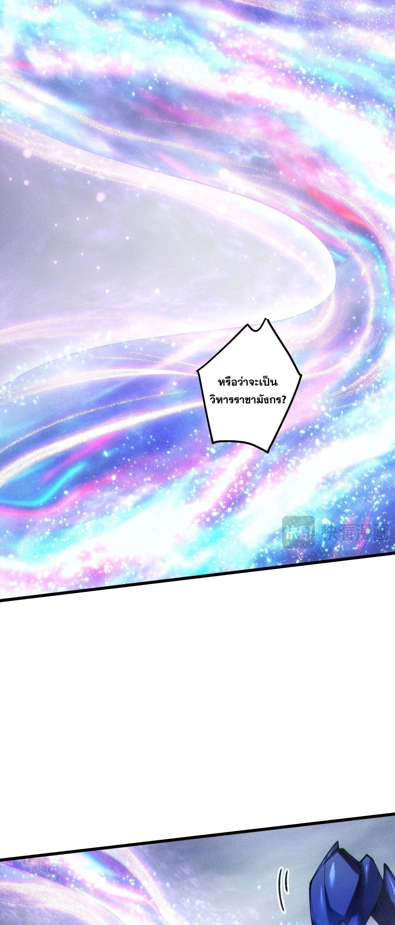 Disastrous Necromancer ราชันนักอัญเชิญวิญญาณ ตอนที่ 256 page 8