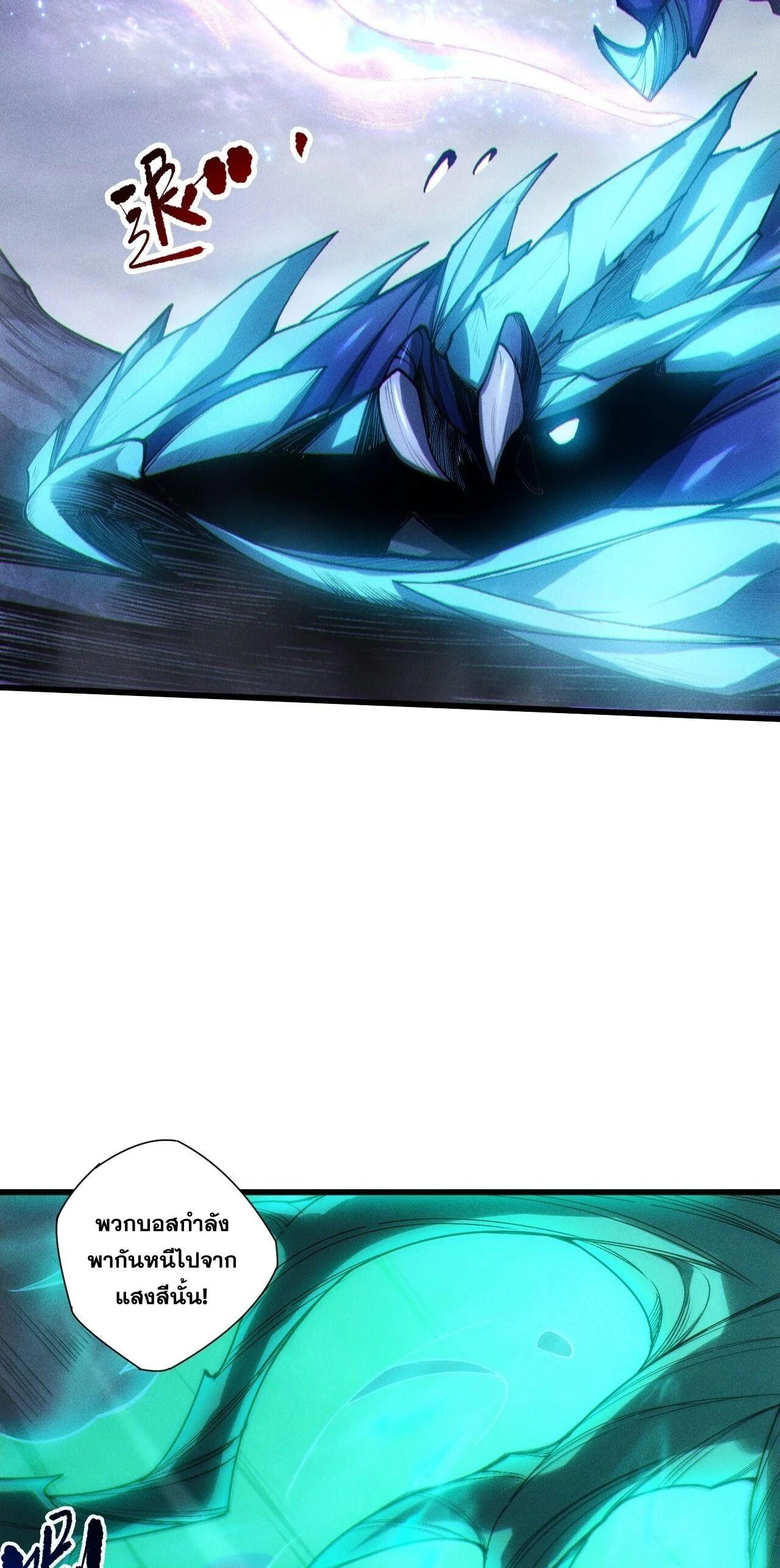 Disastrous Necromancer ราชันนักอัญเชิญวิญญาณ ตอนที่ 256 page 9