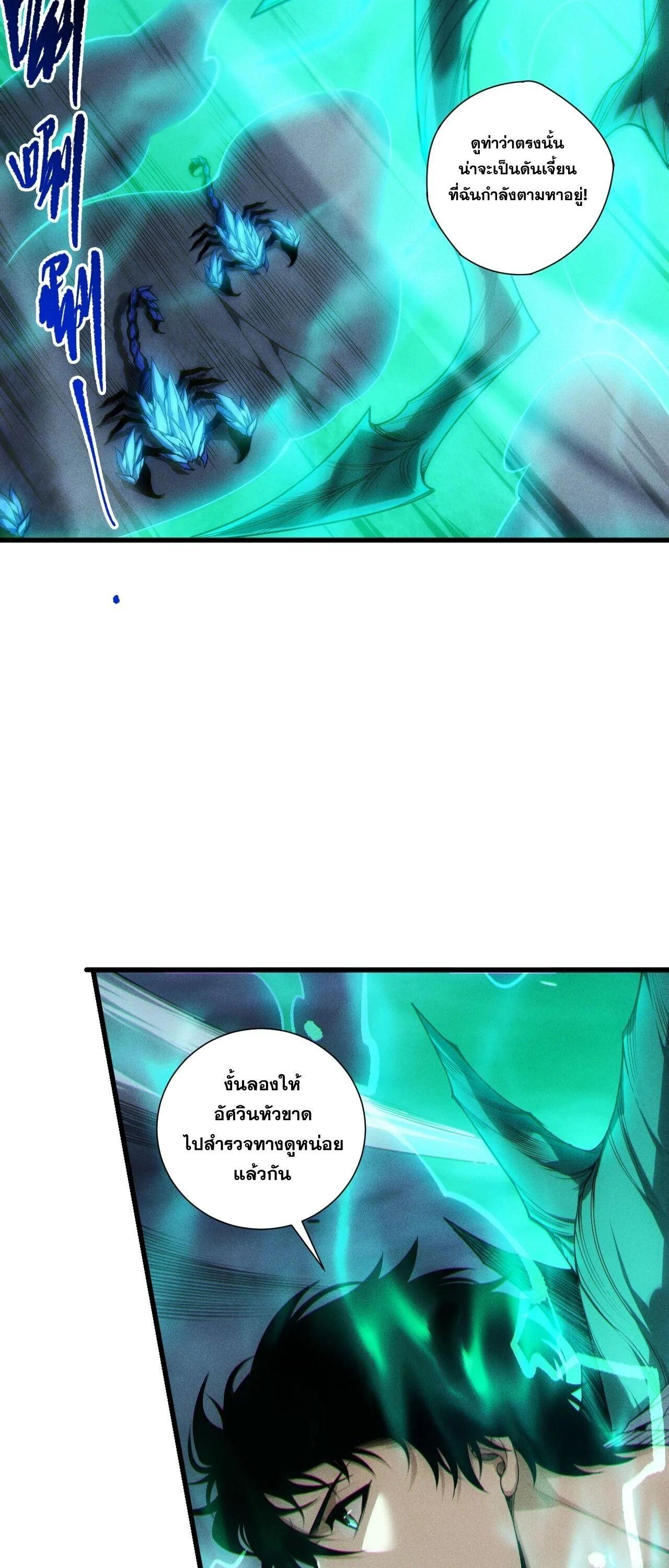 Disastrous Necromancer ราชันนักอัญเชิญวิญญาณ ตอนที่ 256 page 10