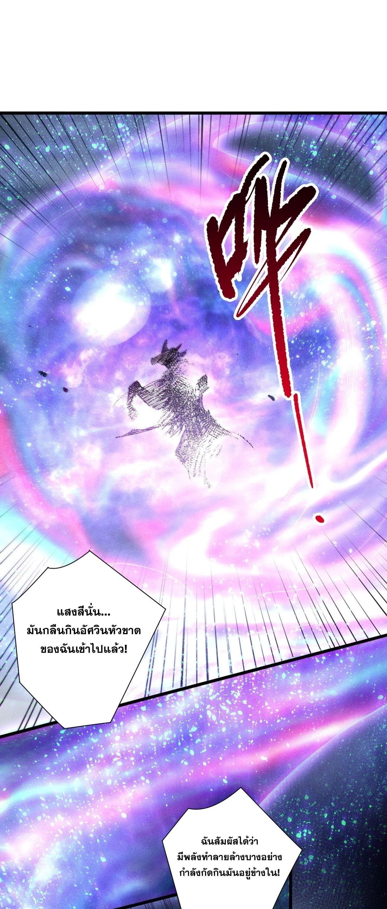 Disastrous Necromancer ราชันนักอัญเชิญวิญญาณ ตอนที่ 256 page 15