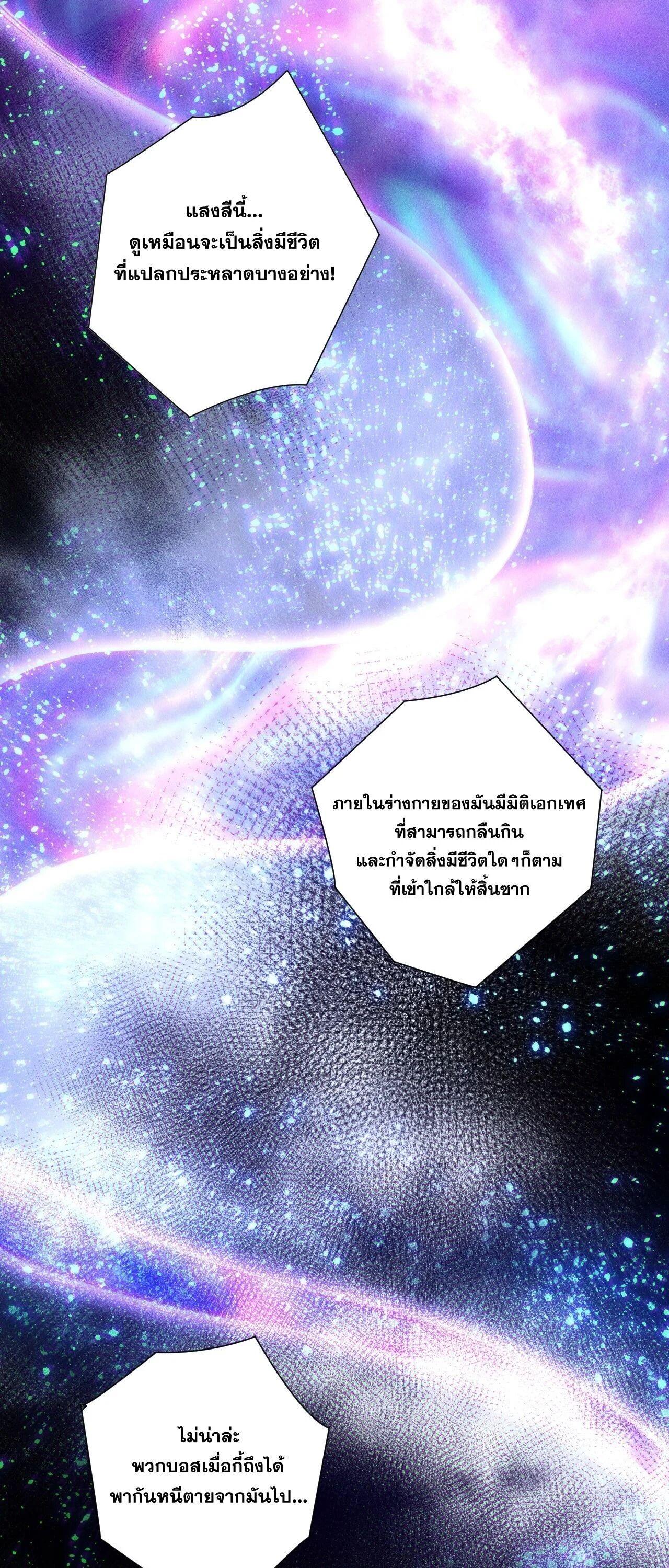 Disastrous Necromancer ราชันนักอัญเชิญวิญญาณ ตอนที่ 256 page 17