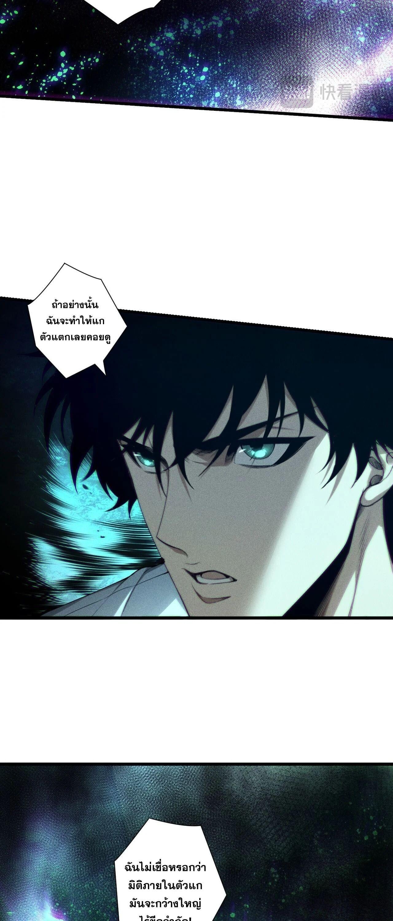 Disastrous Necromancer ราชันนักอัญเชิญวิญญาณ ตอนที่ 256 page 18