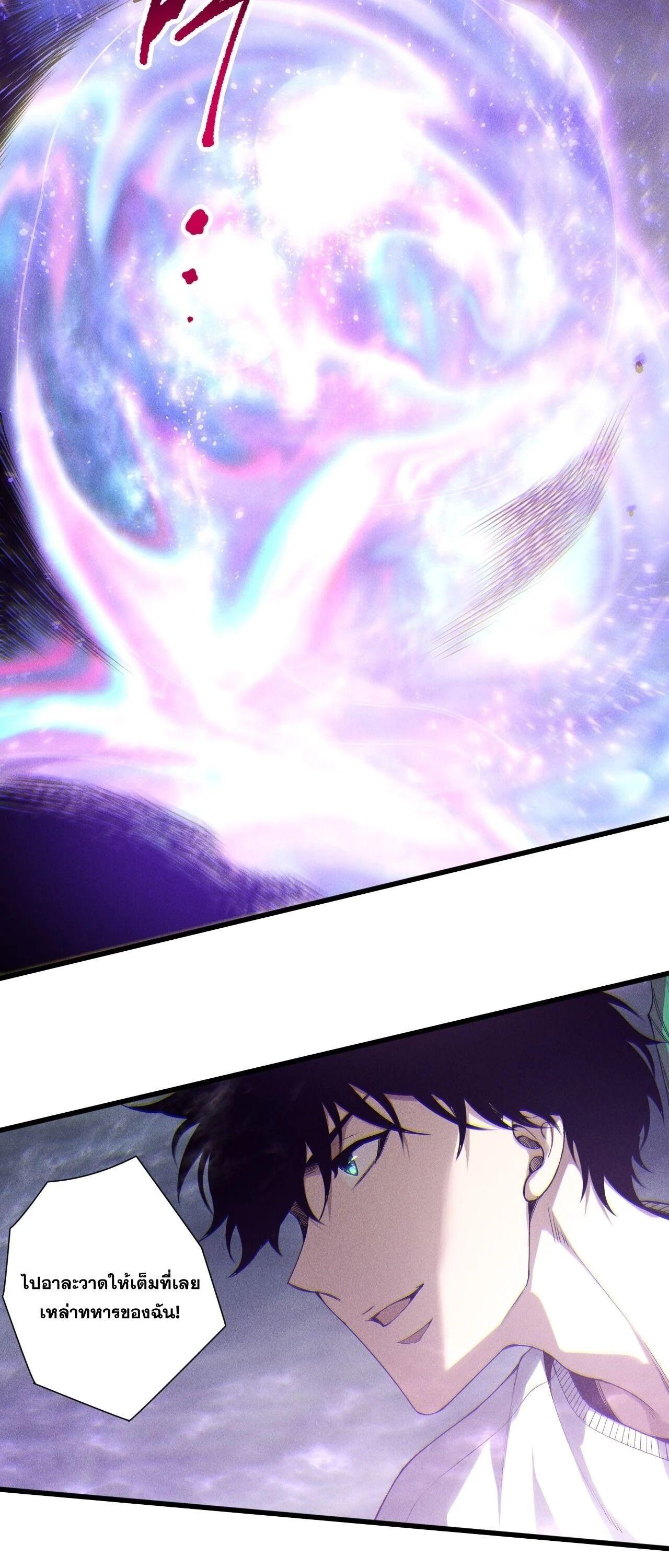 Disastrous Necromancer ราชันนักอัญเชิญวิญญาณ ตอนที่ 256 page 23