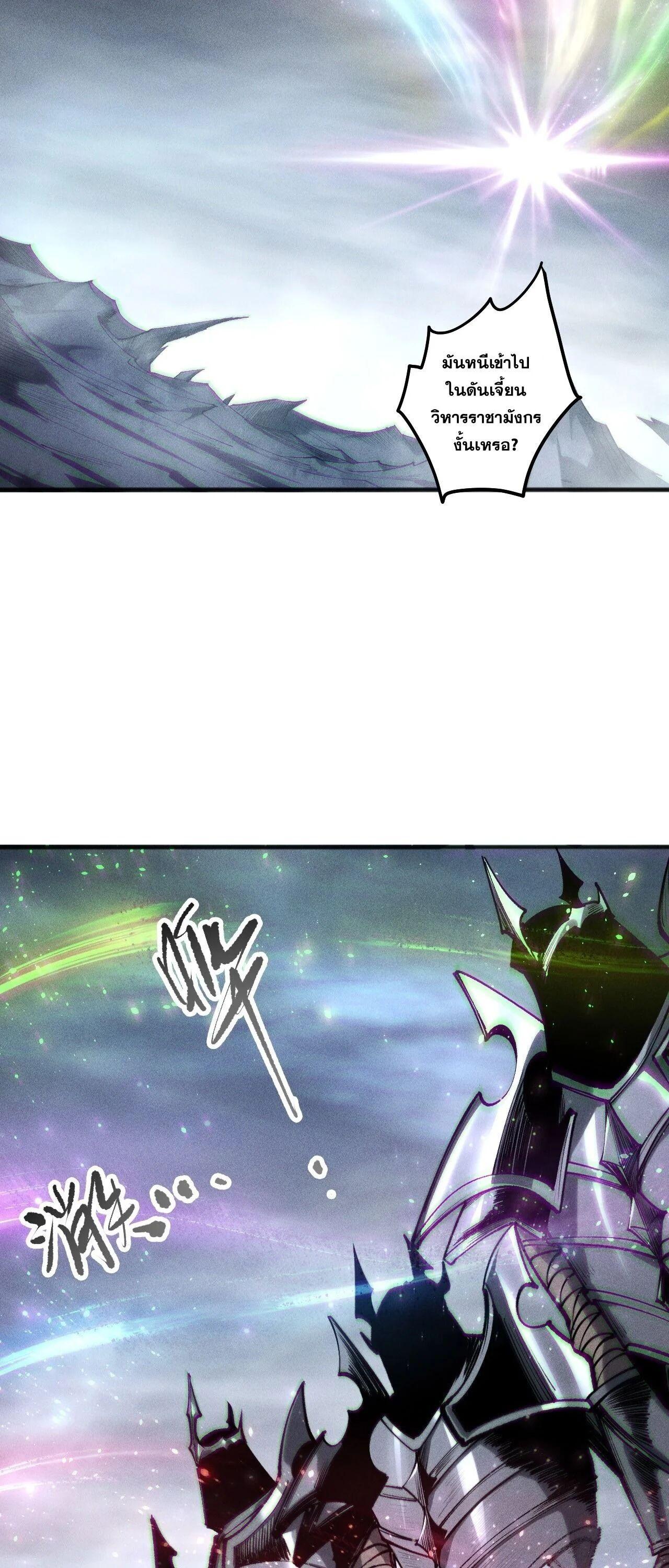 Disastrous Necromancer ราชันนักอัญเชิญวิญญาณ ตอนที่ 256 page 28